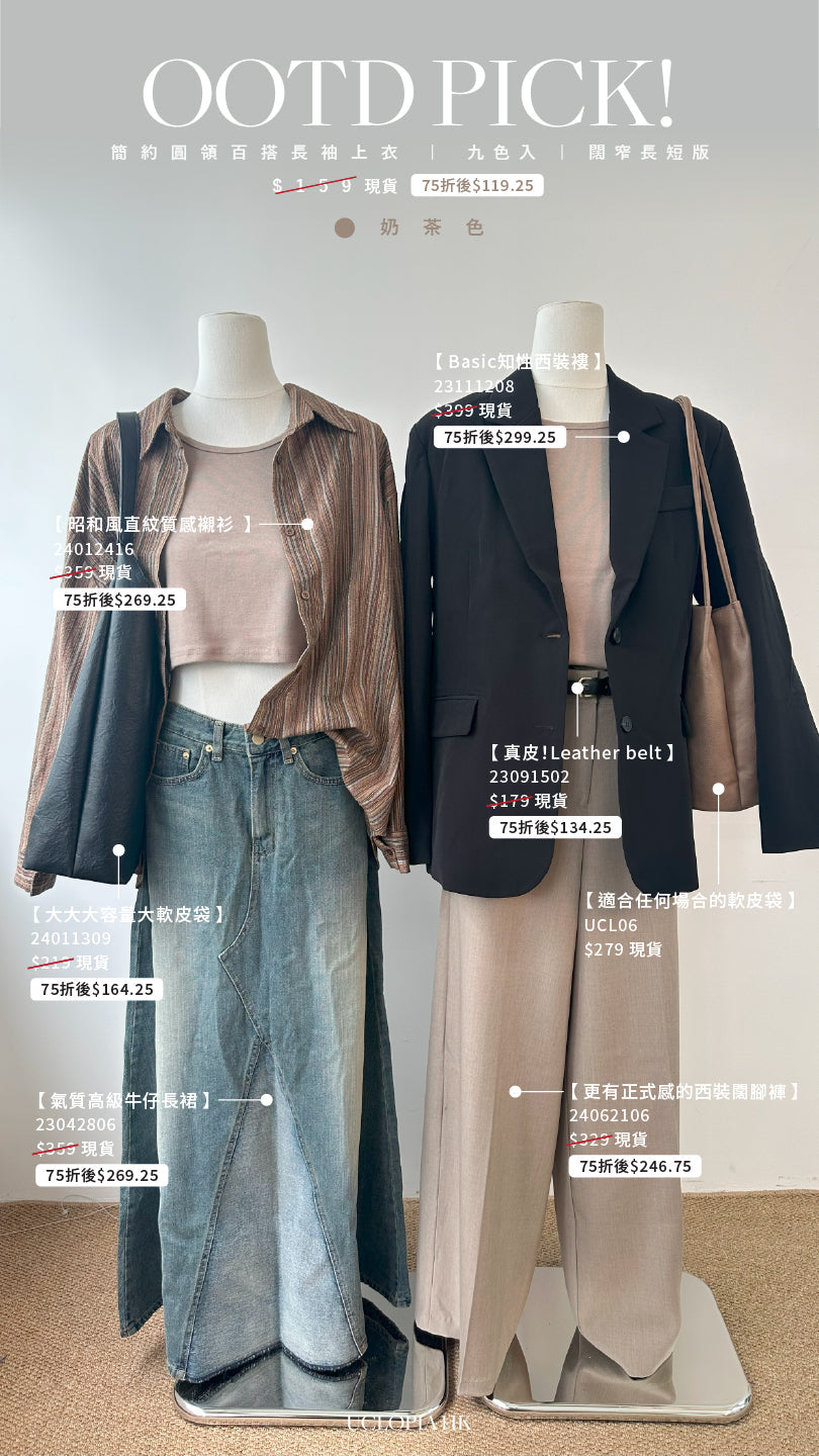 OOTD PICK! LOOK 5