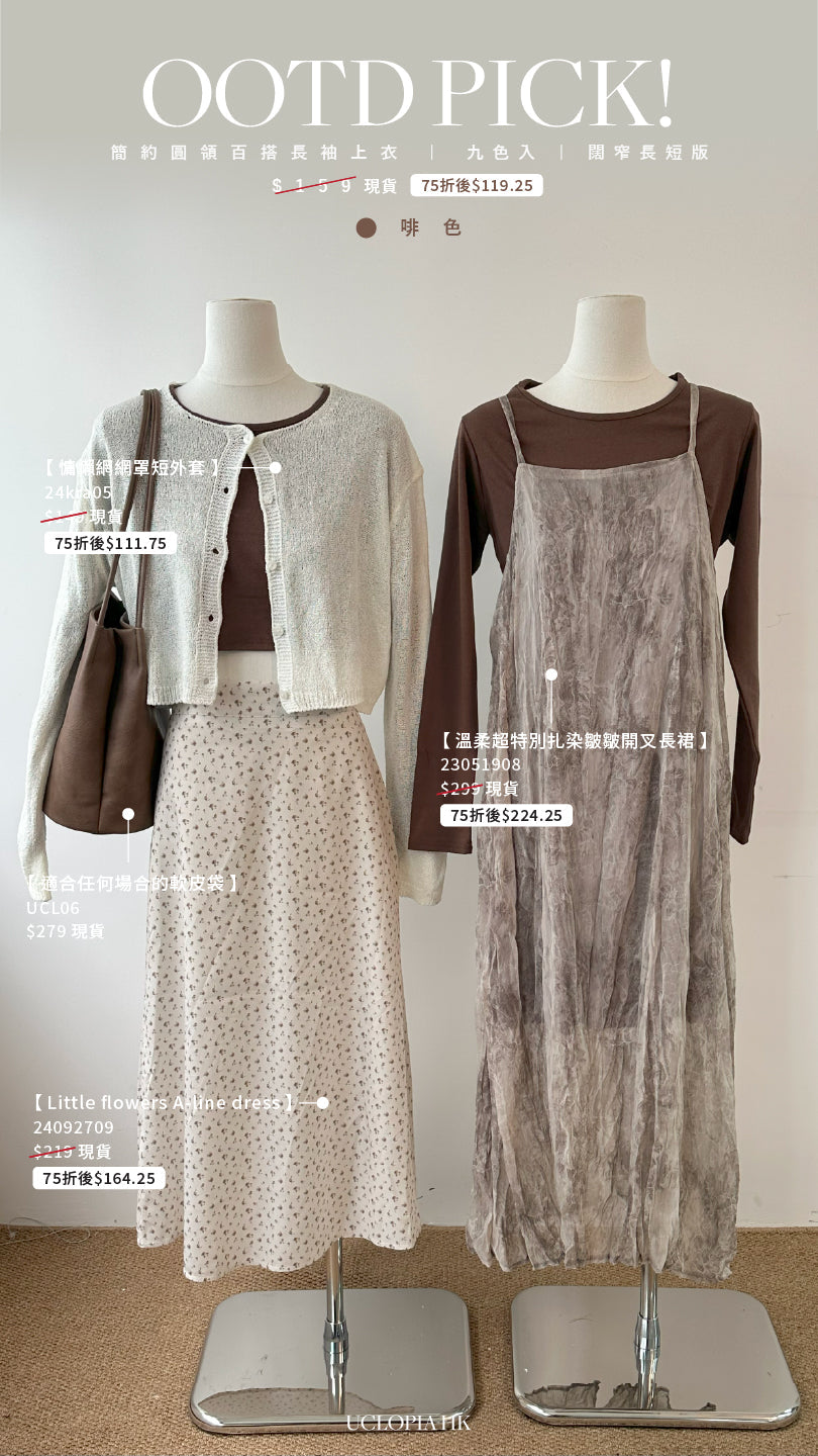 OOTD PICK! LOOK 9