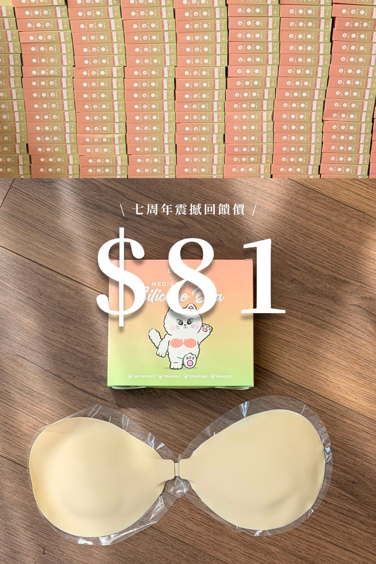 【七周年限定🪇 回饋價$81❗️】泰國No.1品牌 🇹🇭 無痕裸感特薄Nubra