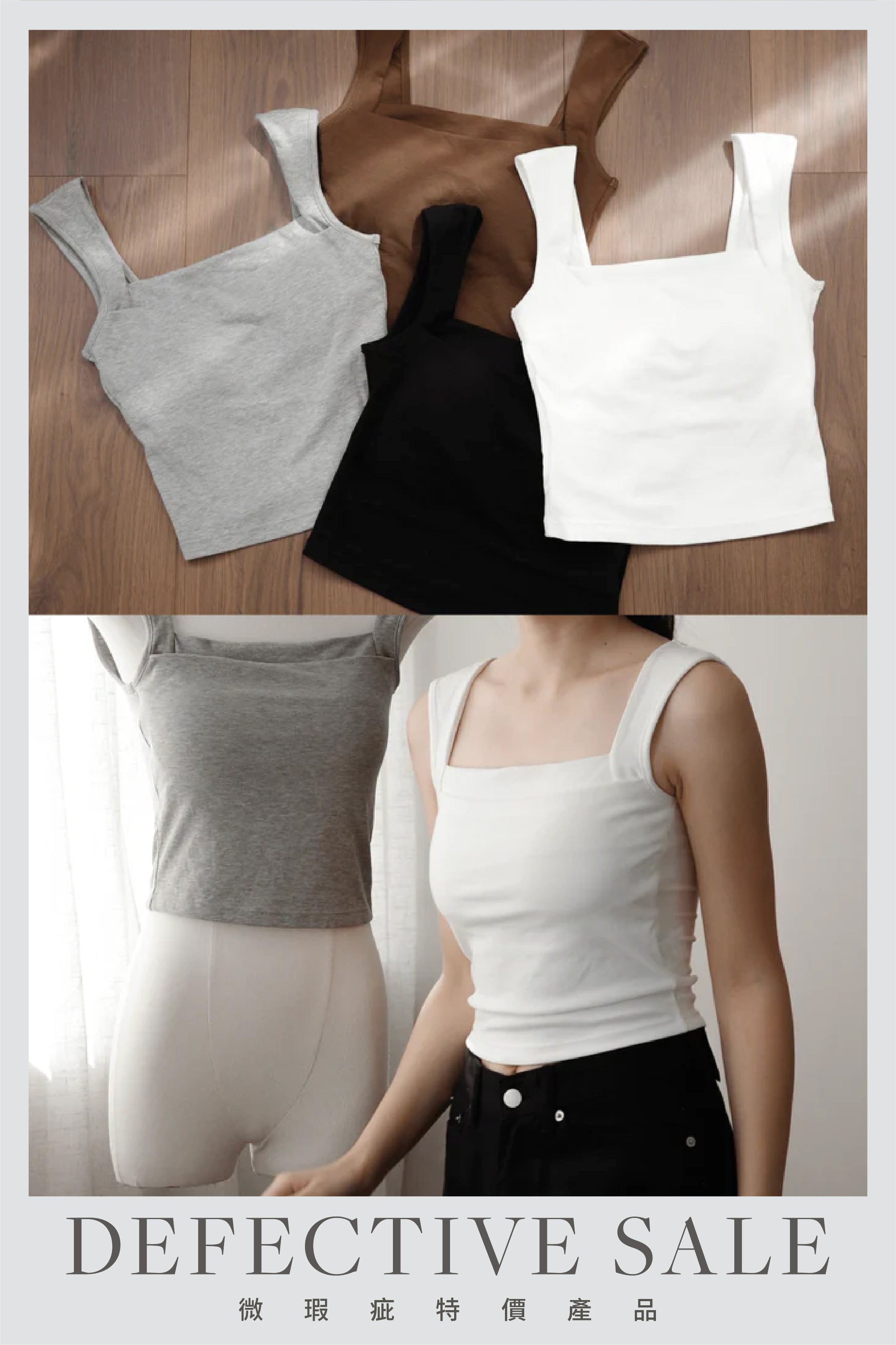 【瑕疵品❗️】雙層垂領粗帶Bra-Top