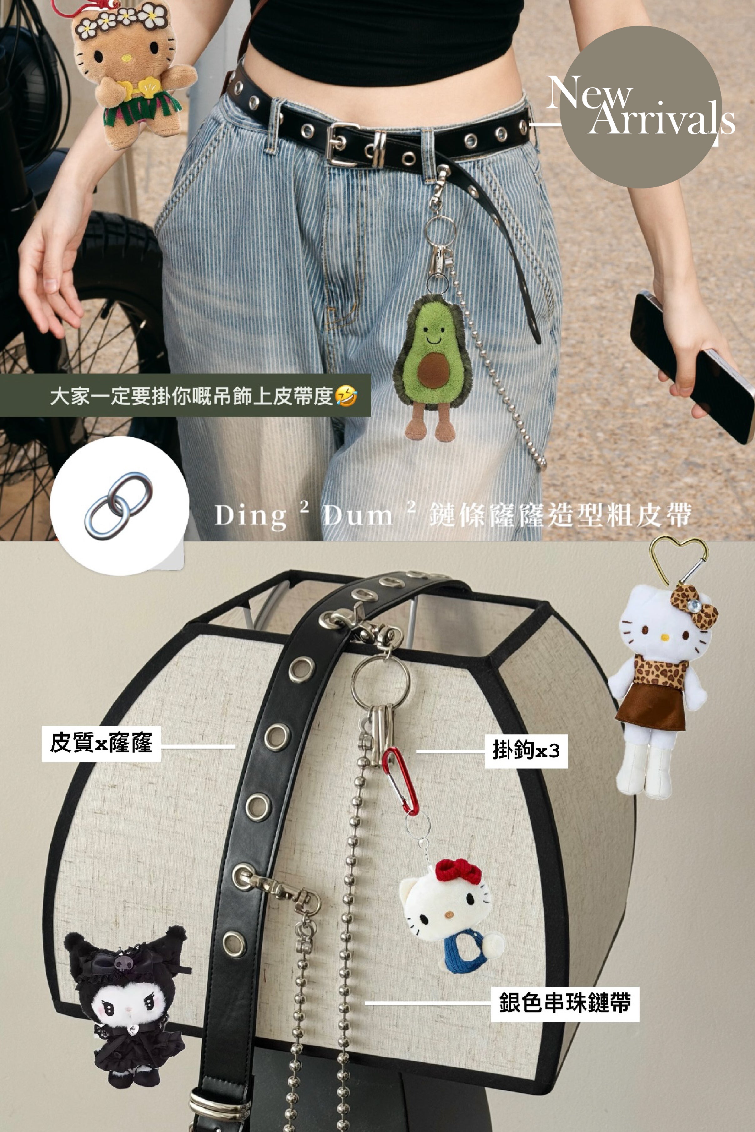 Ding ² Dum ² 鏈條窿窿造型粗皮帶