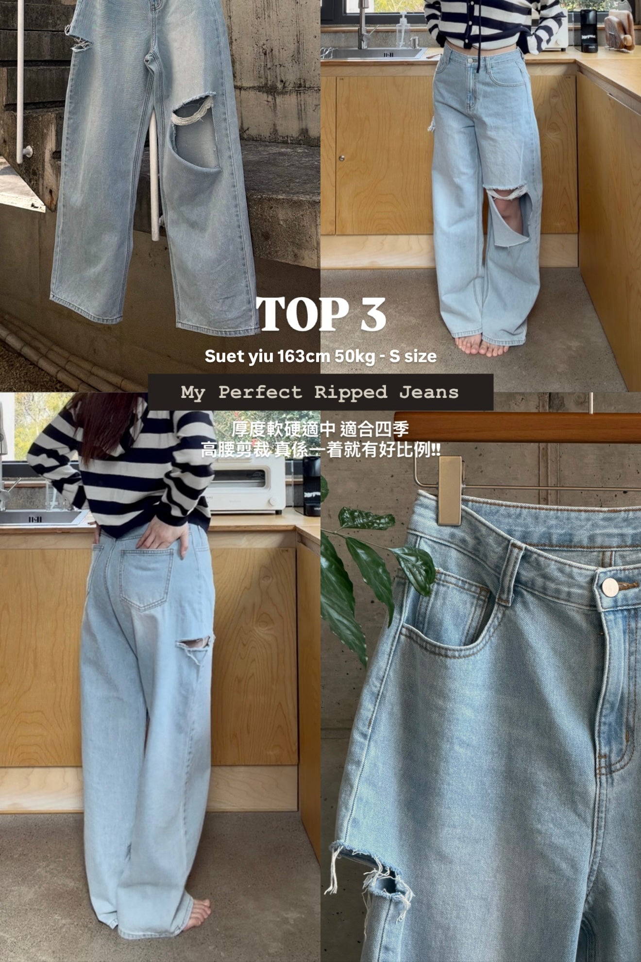 【春日韓國連線🇰🇷🌸】完美比例完美顏色 💯 My Perfect Ripped Jeans