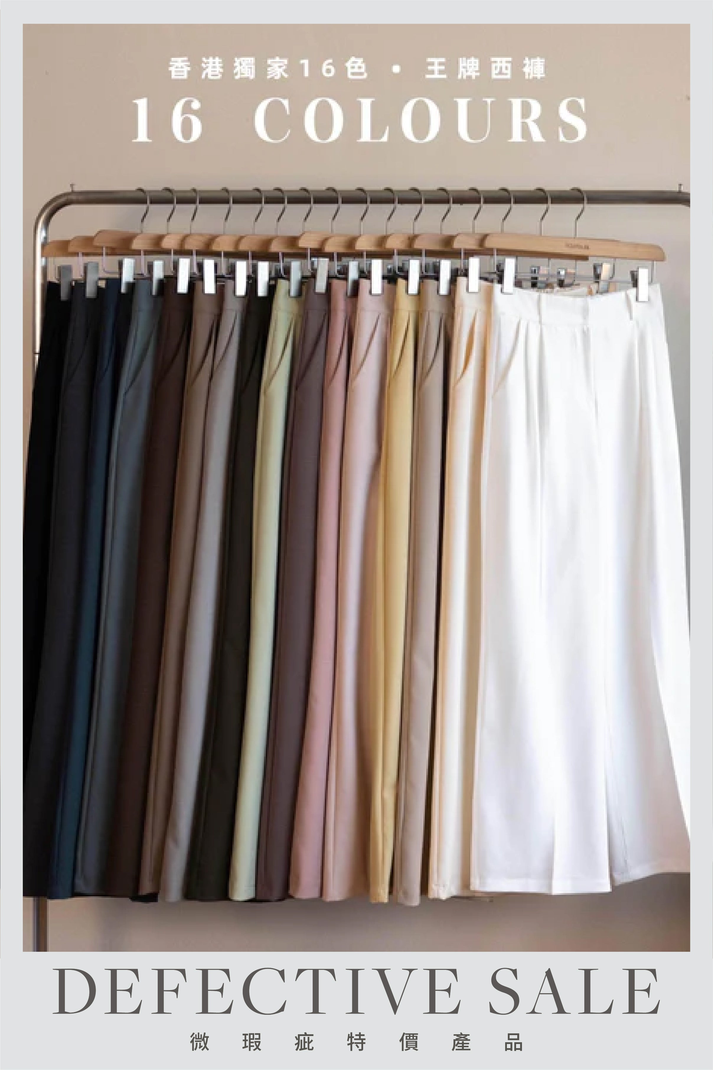 【瑕疵品❗️】16色垂感闊腳西裝褲