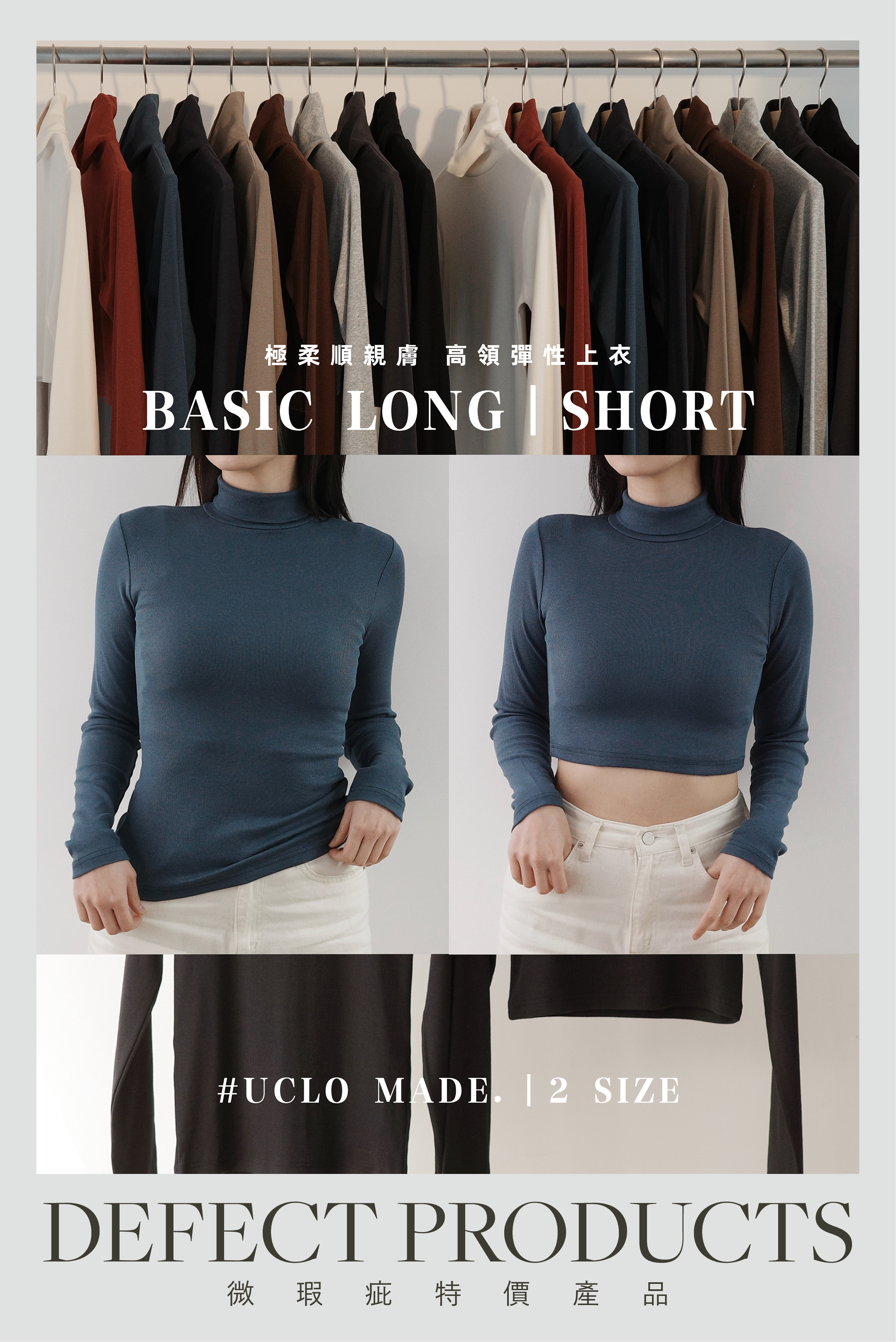 【瑕疵品❗️】 Smooth 極柔順親膚 高領彈性上衣