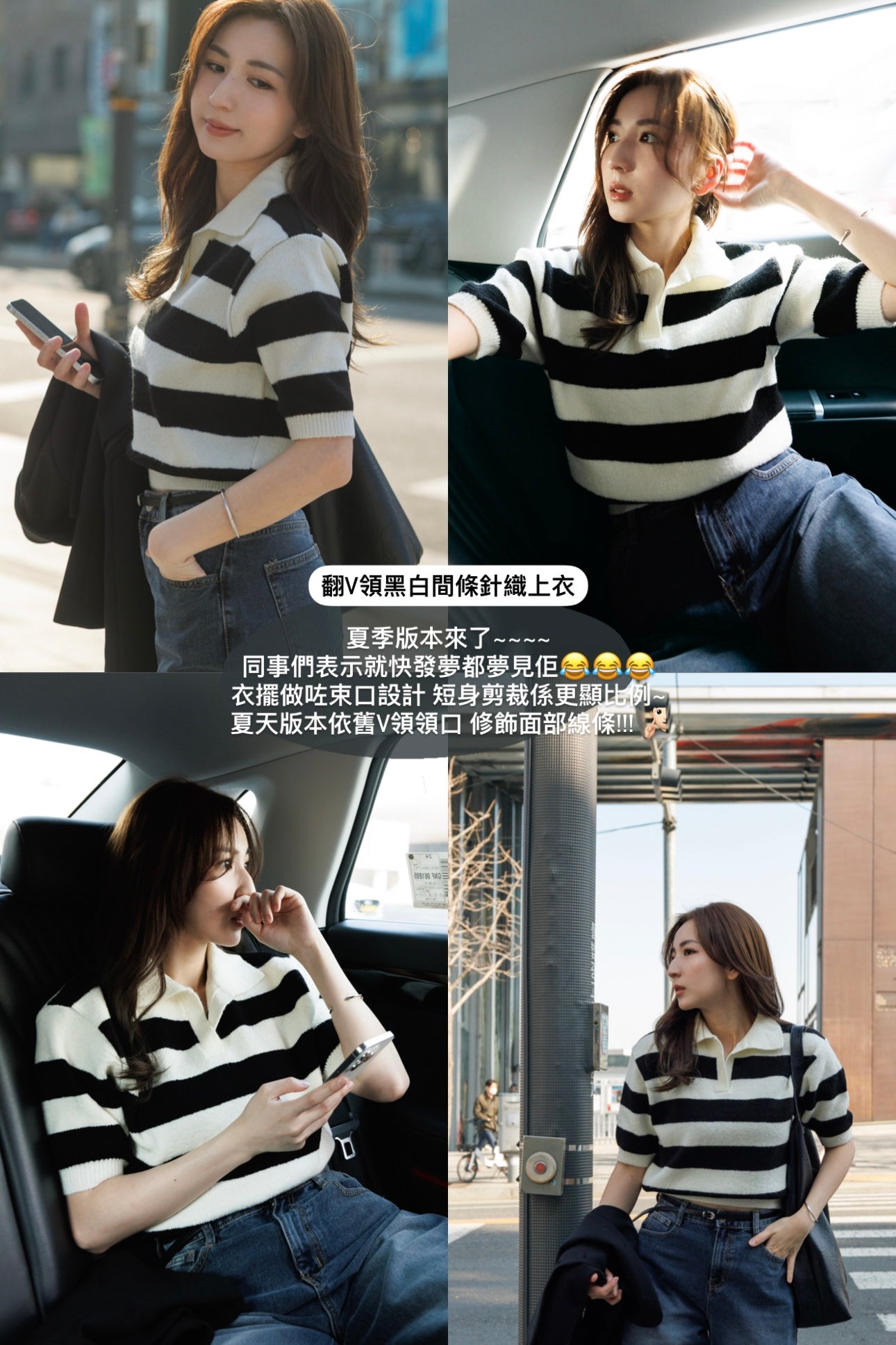 【韓國親身搜羅系列🏝️】鬆軟鬆軟~ 翻V領黑白間條針織上衣