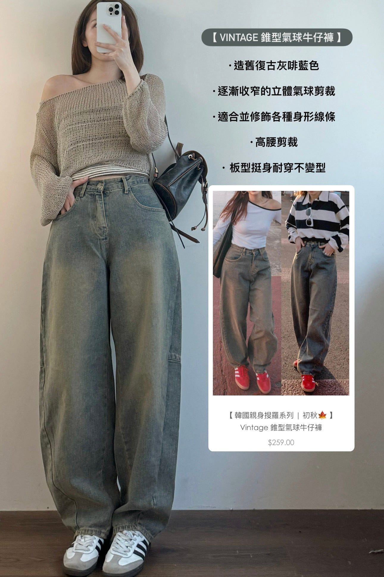 【 韓國親身搜羅系列 | 初秋🍁 】Vintage 錐型氣球牛仔褲