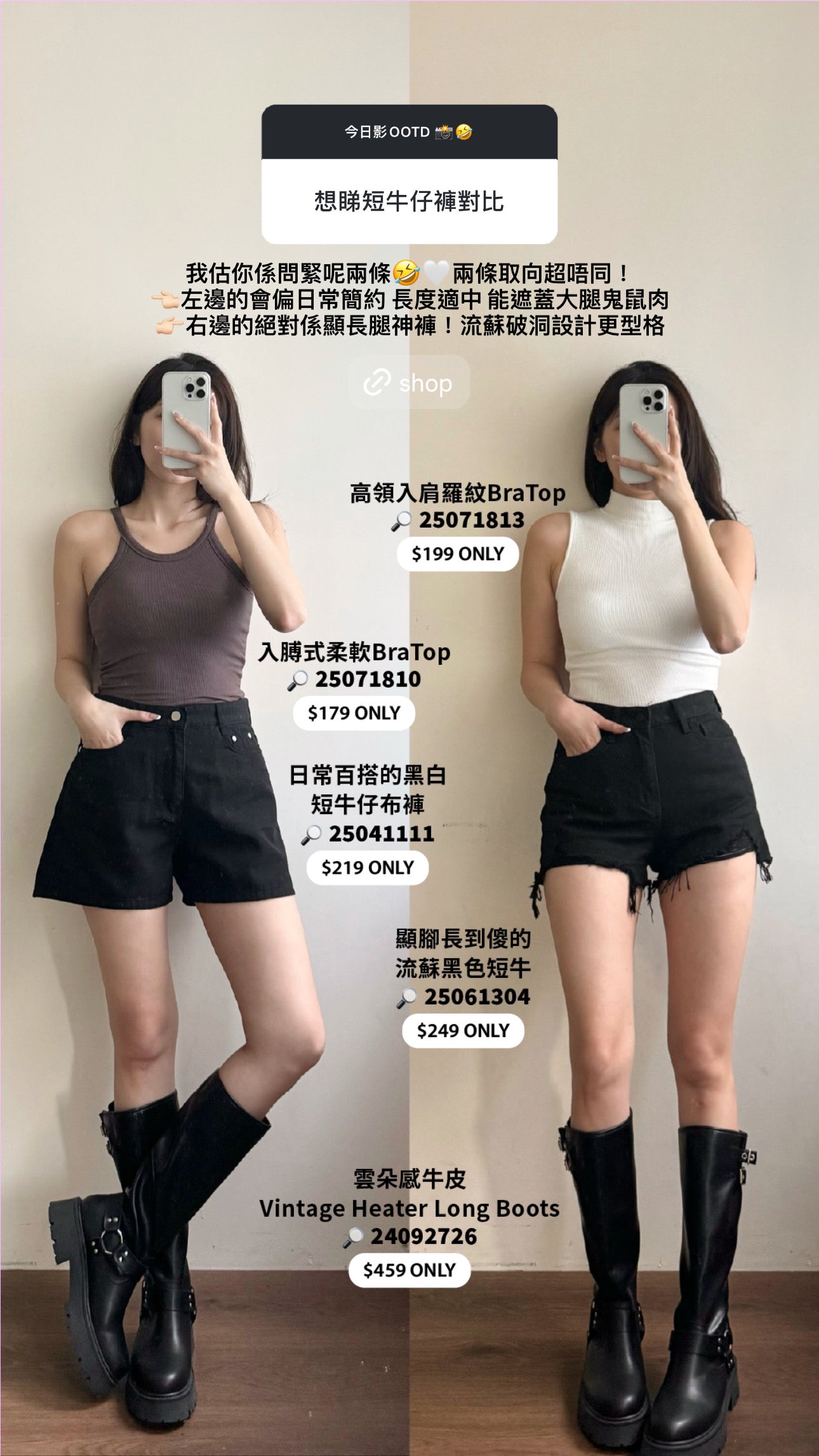 顯腳長到傻的流蘇黑色短牛