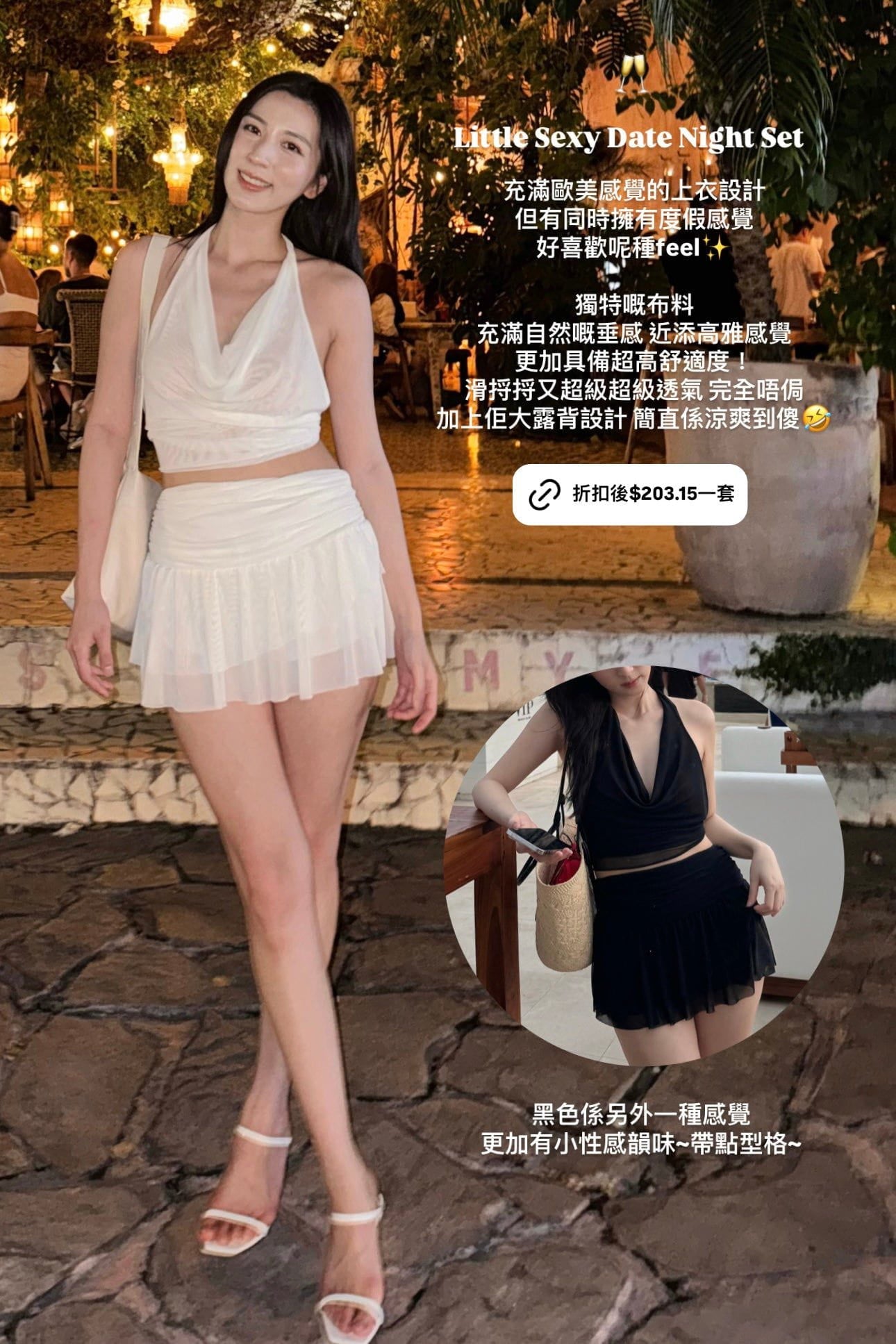 【瑕疵品❗️ 】 Little Sexy Date Night Set