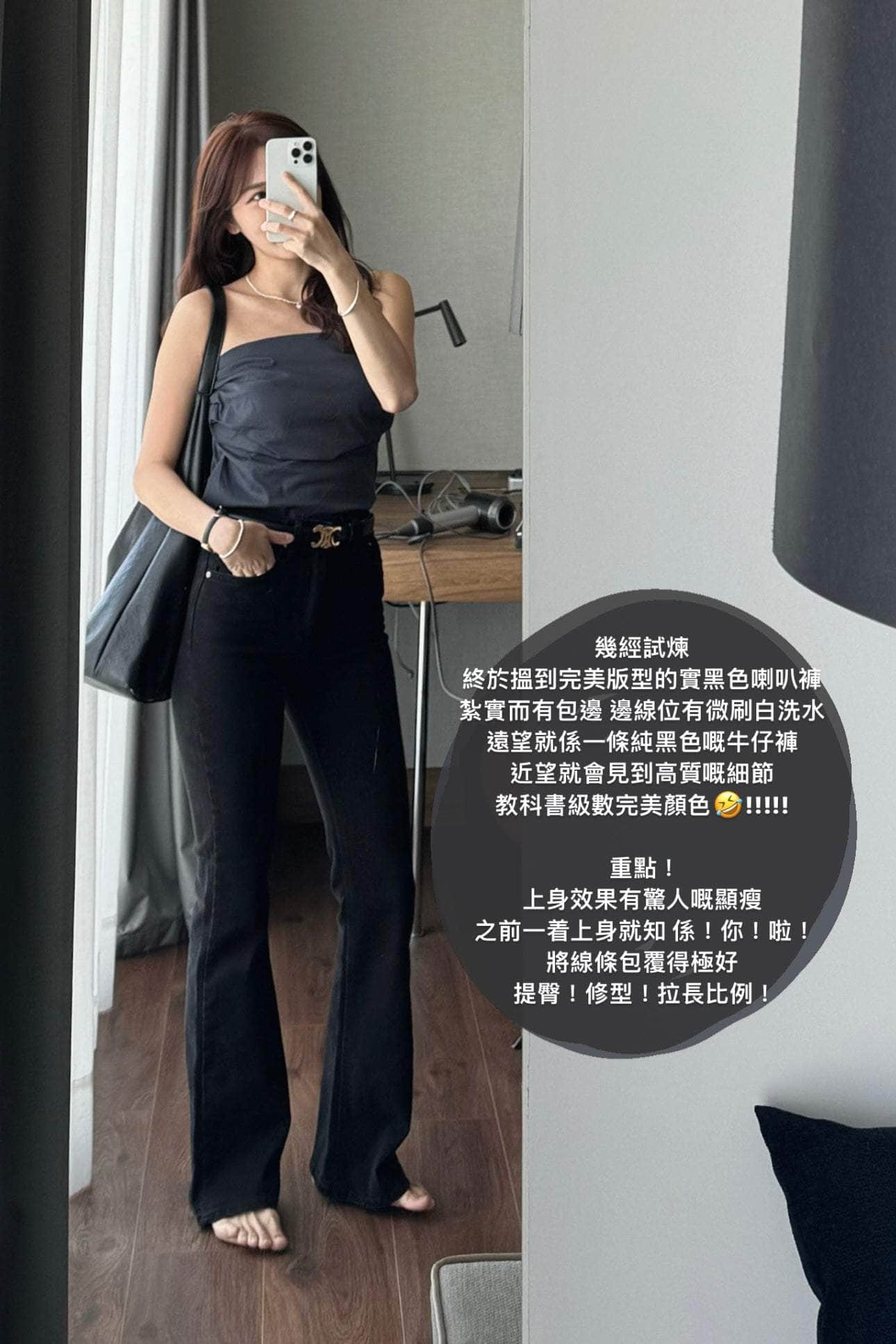 四季都能穿!版型極好☕️微洗水黑塑形喇叭牛仔褲
