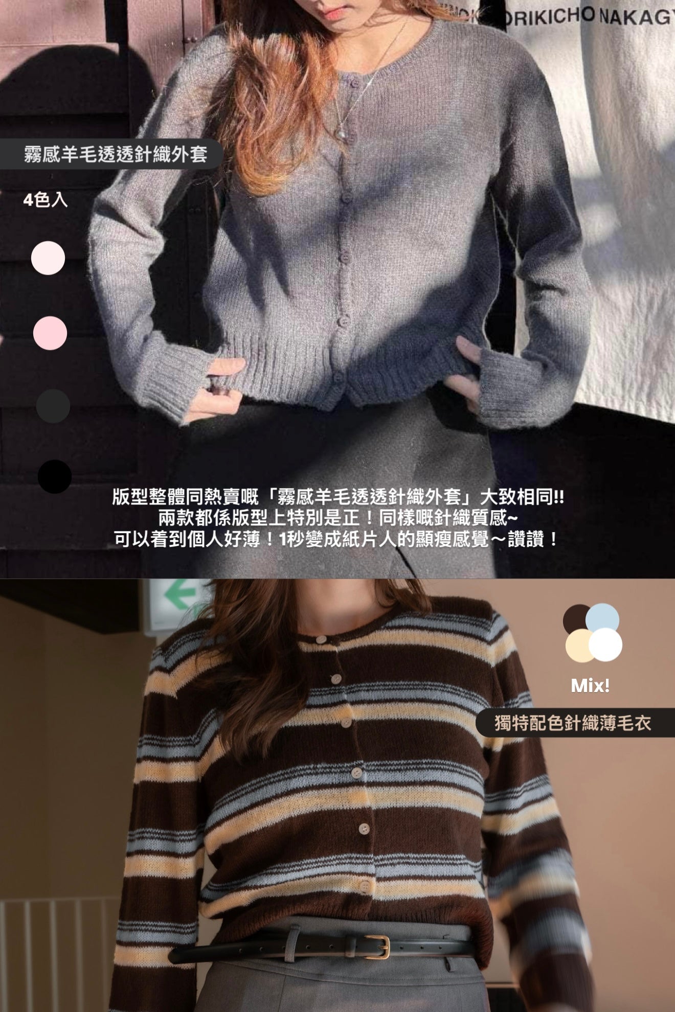 【秋冬的連線🍁】含羊毛 ~ 獨特配色針織薄毛衣