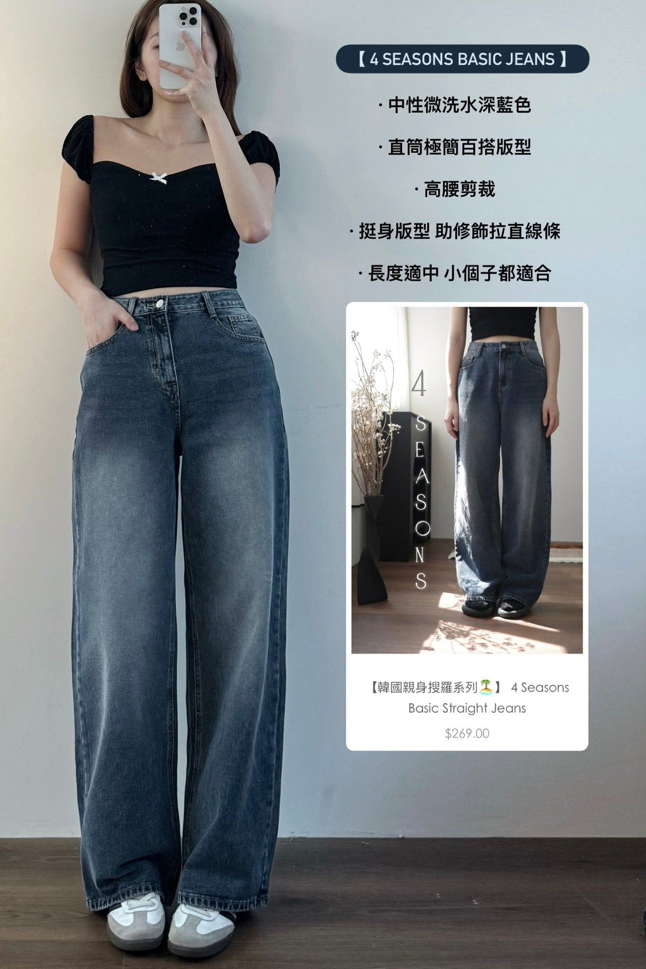 【韓國親身搜羅系列🏝️】 4 Seasons Basic Straight Jeans