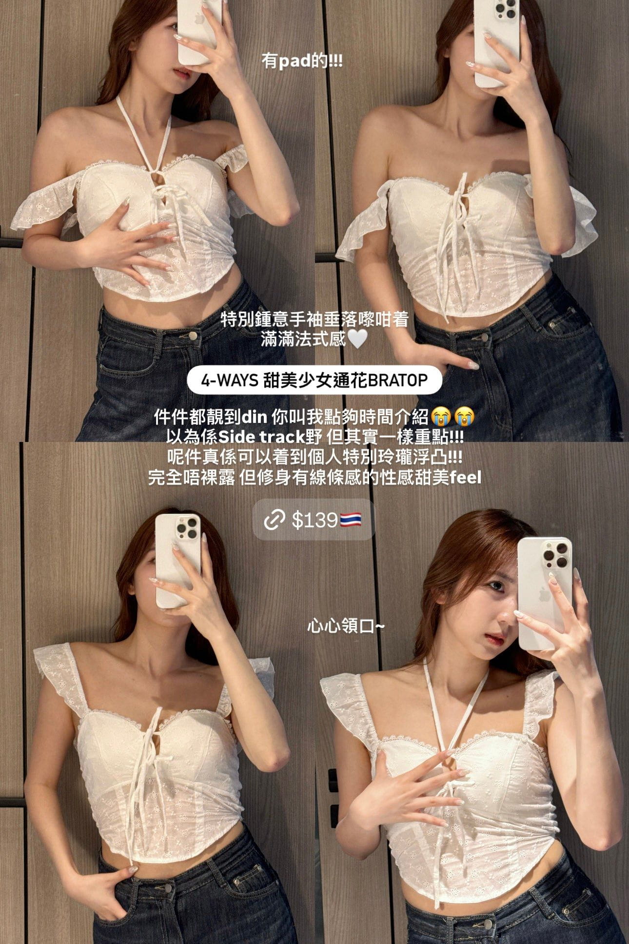 【泰國親身搜羅現貨🇹🇭】4-ways 甜美少女通花BraTop