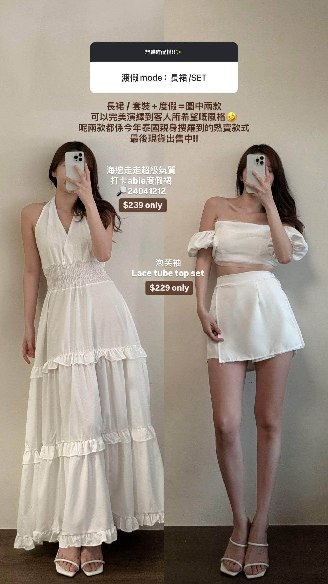 【泰國親身搜羅現貨🇹🇭】泡芙袖Lace tube top set 有胸墊上衣+褲裙