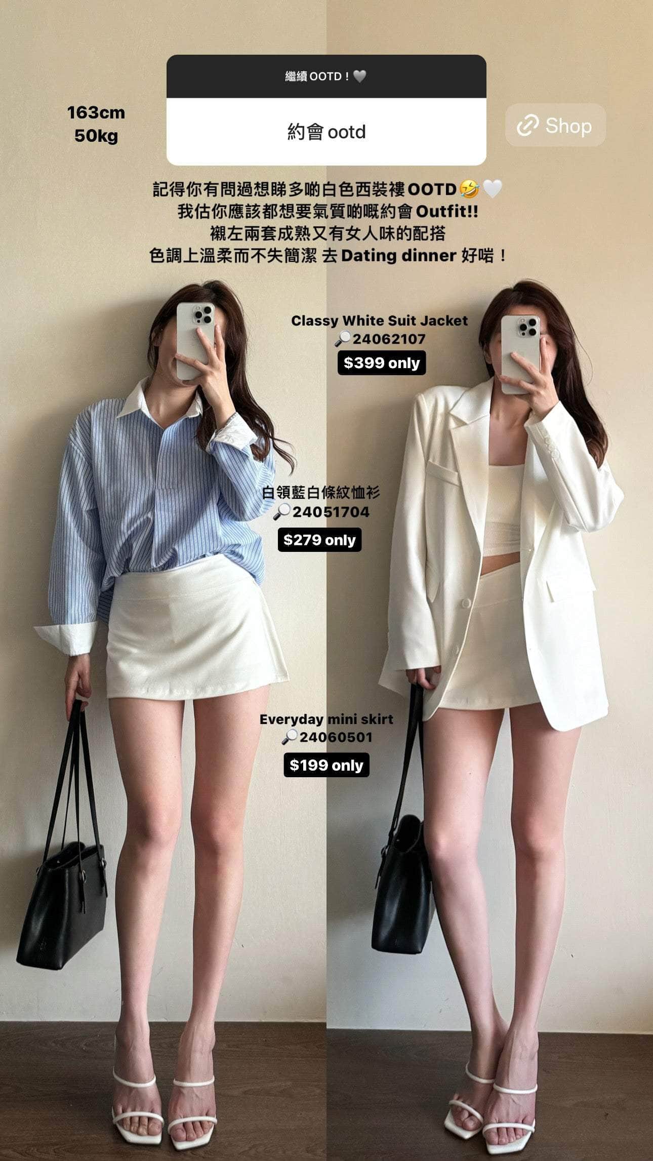 高貴大方氣質之選 Classy White Suit Jacket