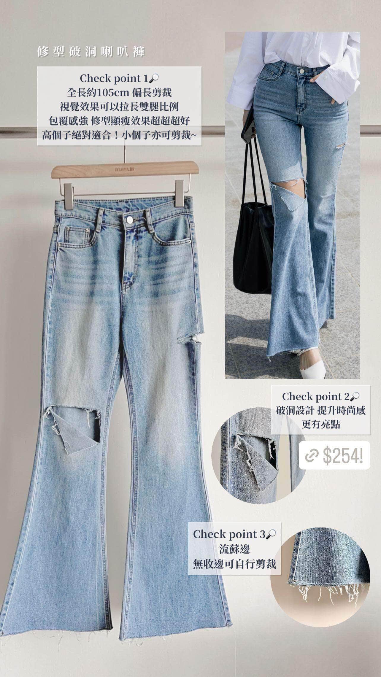 韓國服飾 牛仔長褲韓國 ❤️DAY1 韓國親身搜羅 | SS23 🇰🇷🌻 超顯瘦顯腳長!修型破洞喇叭褲