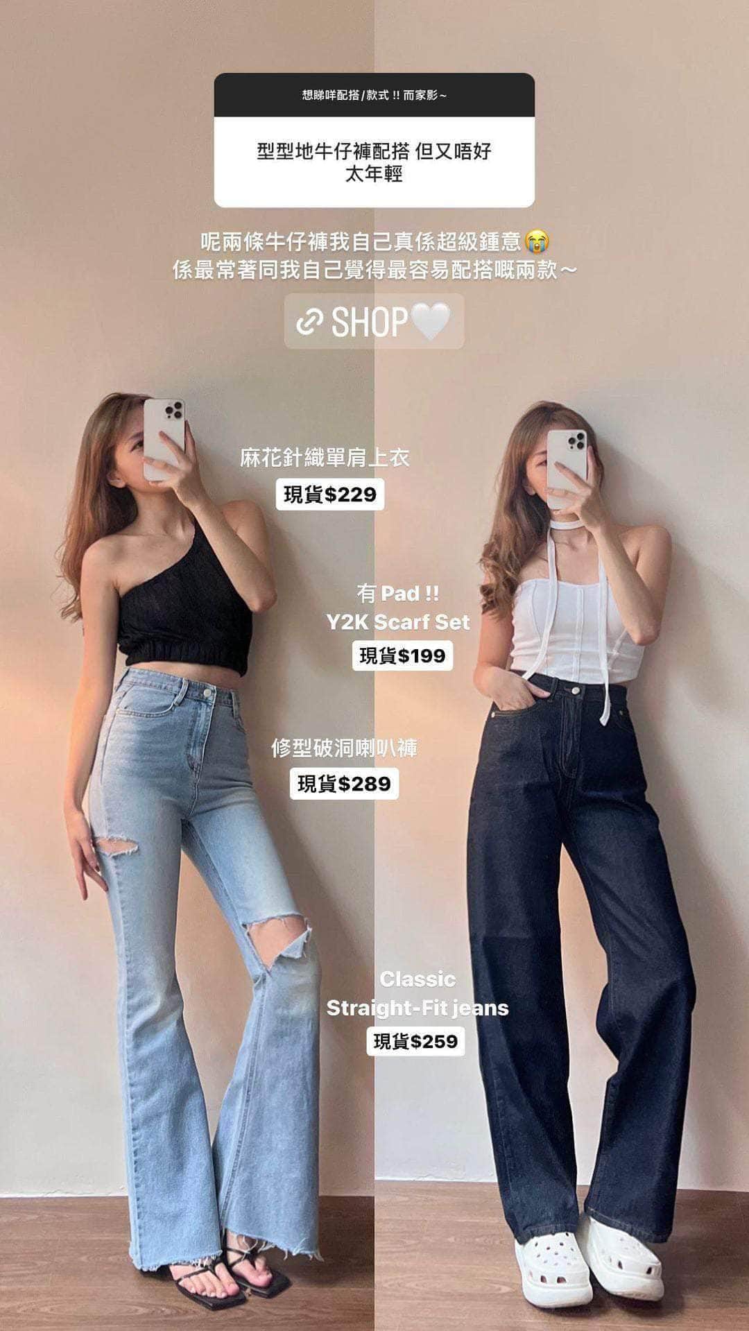 韓國服飾 牛仔長褲韓國 ❤️DAY1 韓國親身搜羅 | SS23 🇰🇷🌻 超顯瘦顯腳長!修型破洞喇叭褲