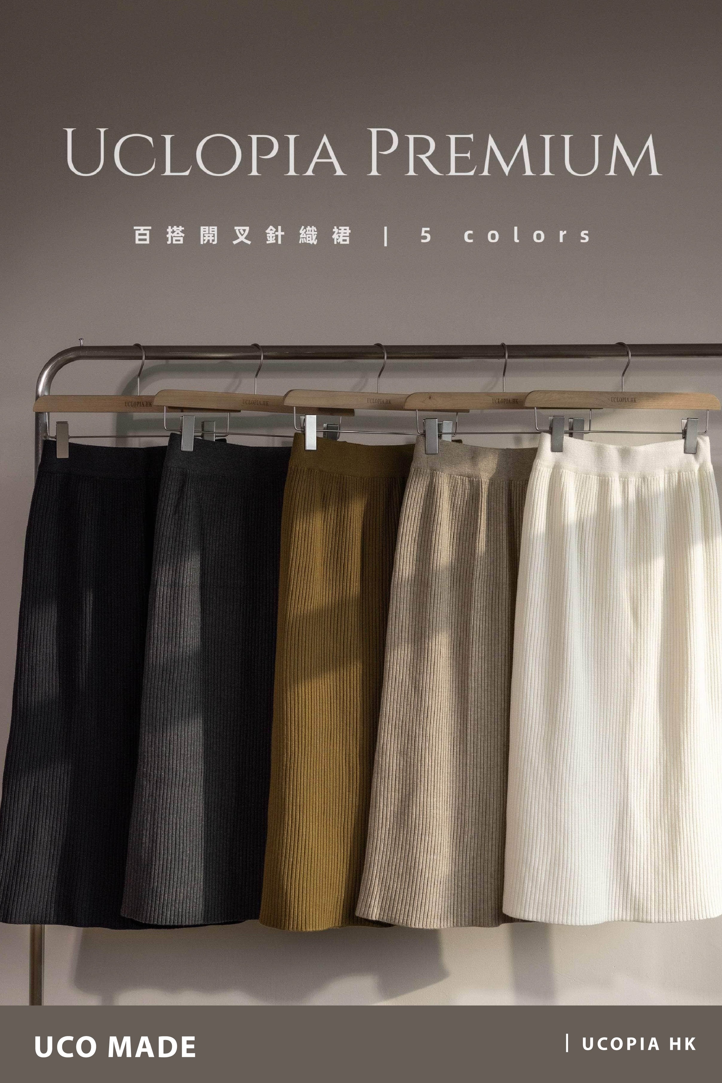 #UCO. MADE｜王牌產品 · Must have items🥂百搭開叉針織裙[五色入]