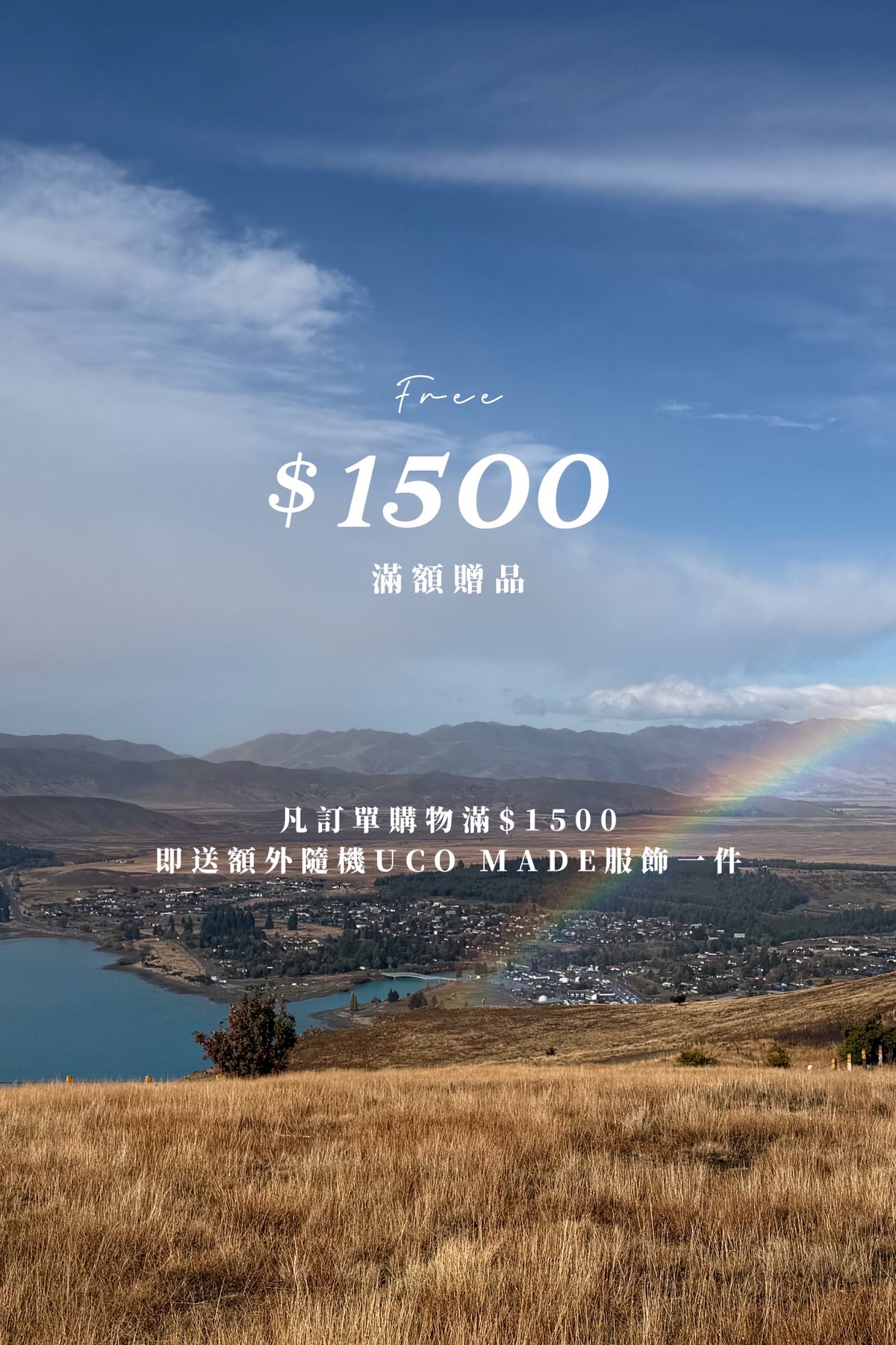 【 $1500滿額贈品🎁 】凡訂單購物每滿$1500 即送一件隨機UCO MADE產品✨要自行將此產品加入購物車啊🩵