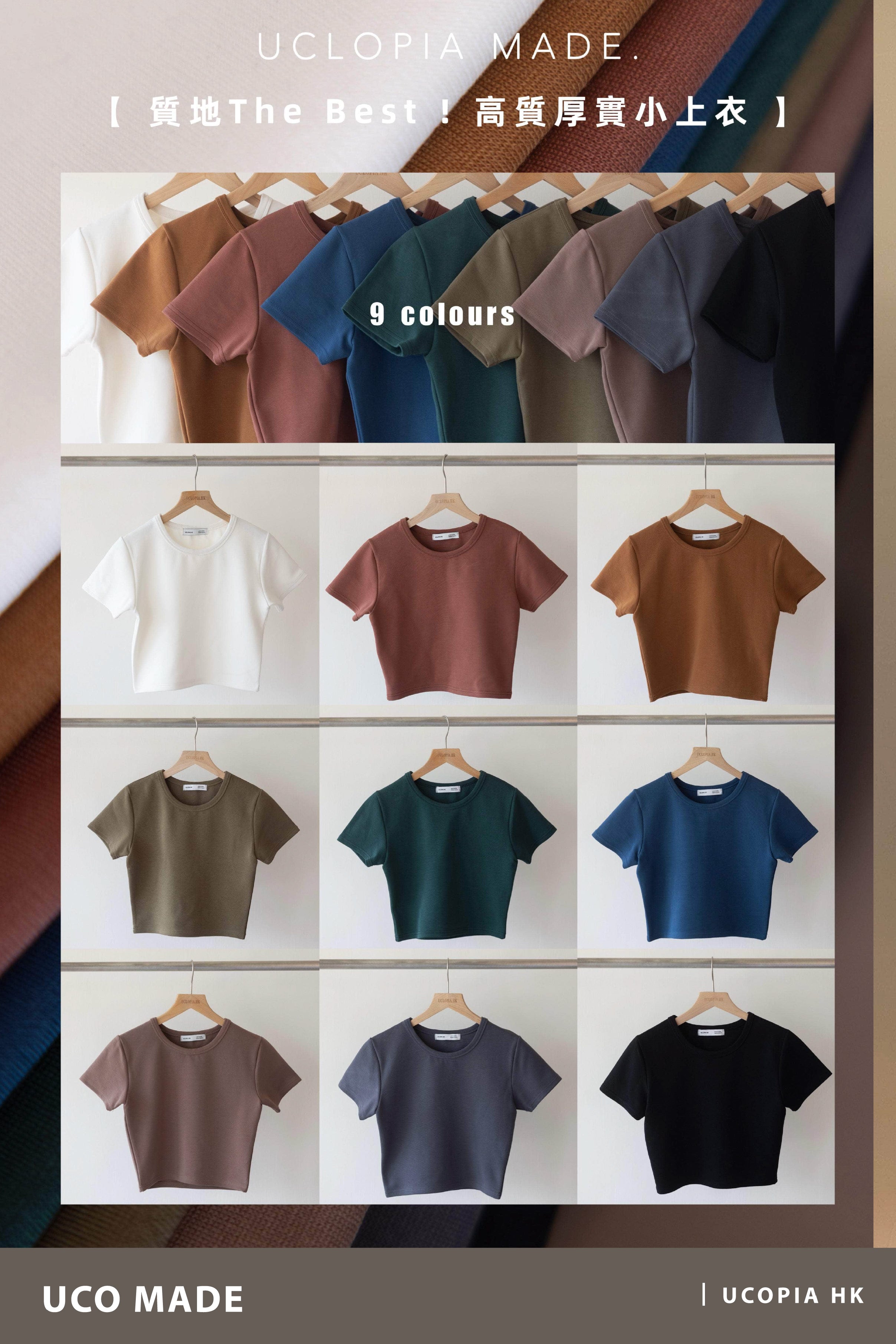 #UCO MADE.｜王牌產品 · 完全不透！高質厚實小上衣 Crop top［九色入］