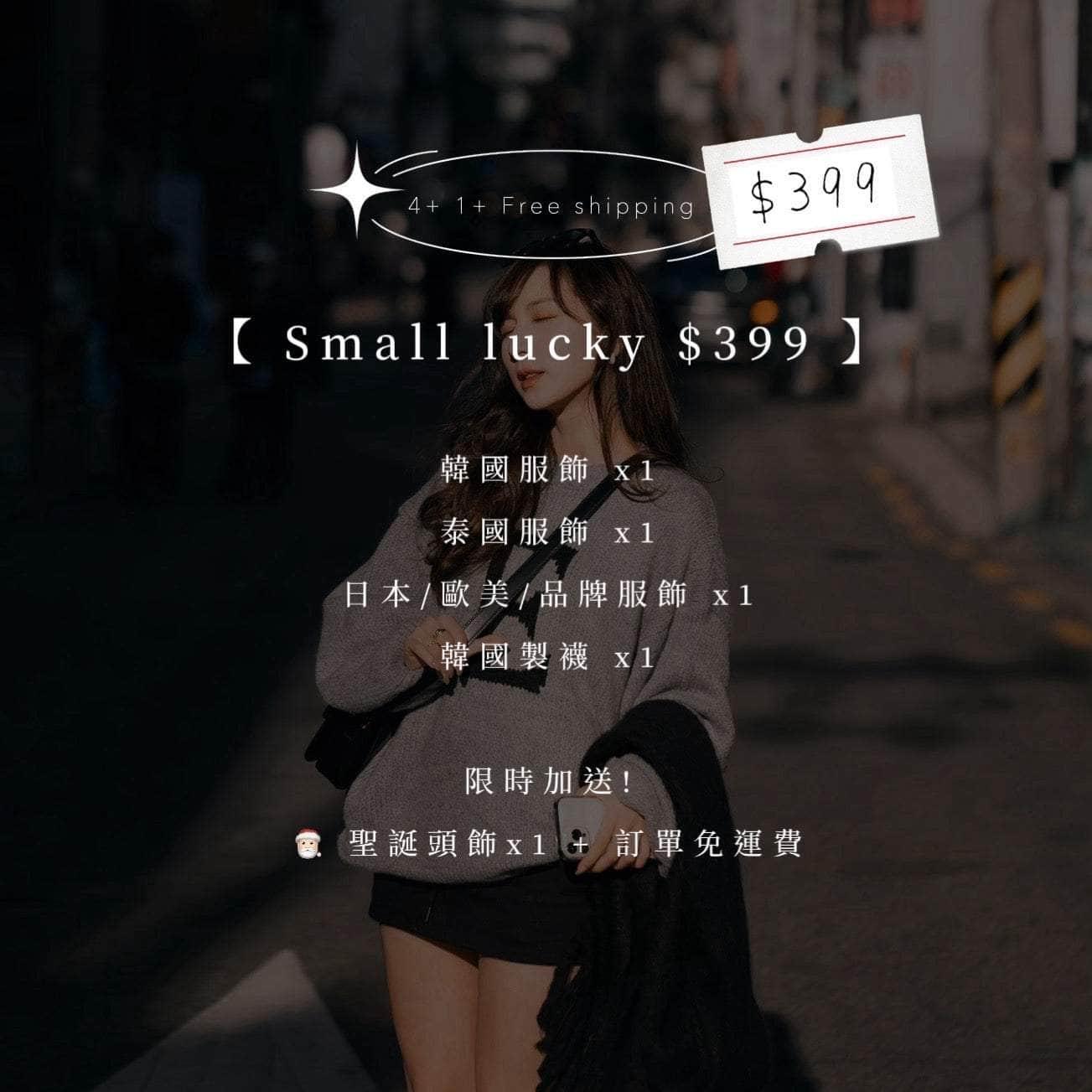 韓國服飾 【限量100個】2023 種類最多的 Lucky Bag !￼[3 Size ]￼