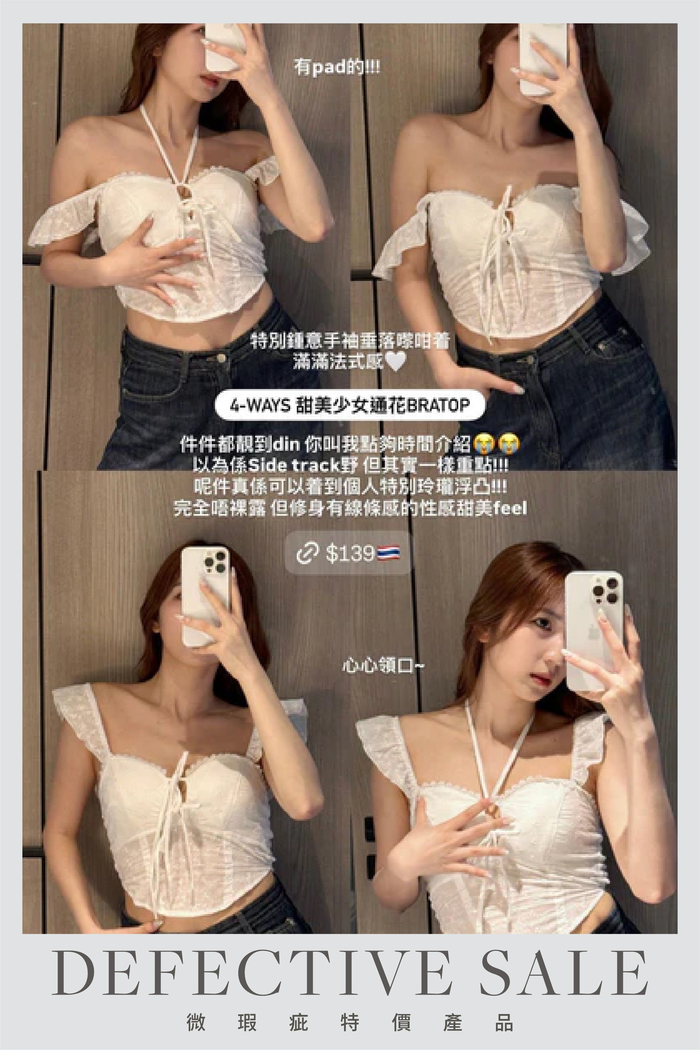 【瑕疵品❗️ 】4-ways 甜美少女通花BraTop