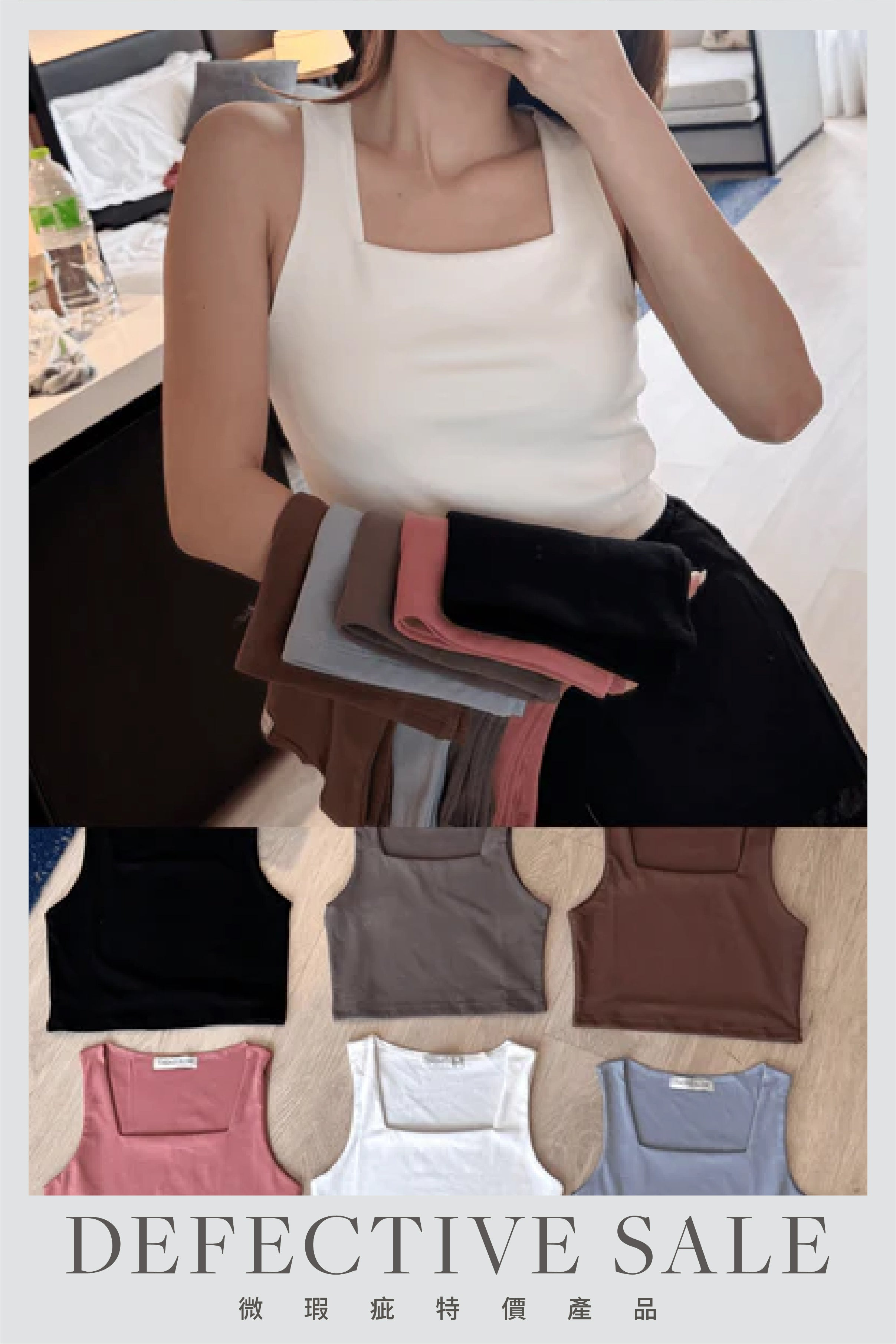 【瑕疵品❗️ 】Basic 方領小背心
