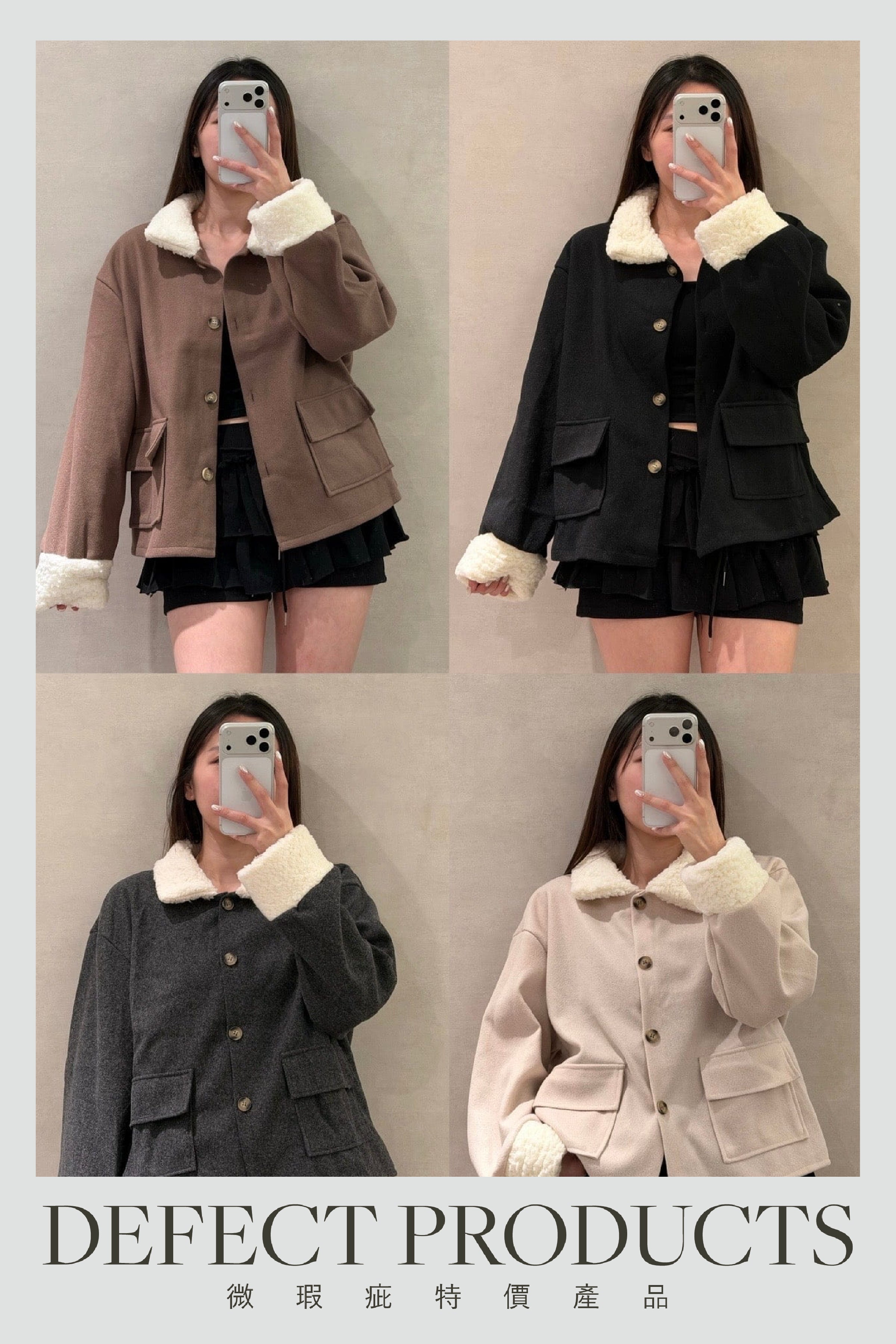 【 瑕疵品❗️】軟毛毛拼領薄毛呢口袋外套［四色入］