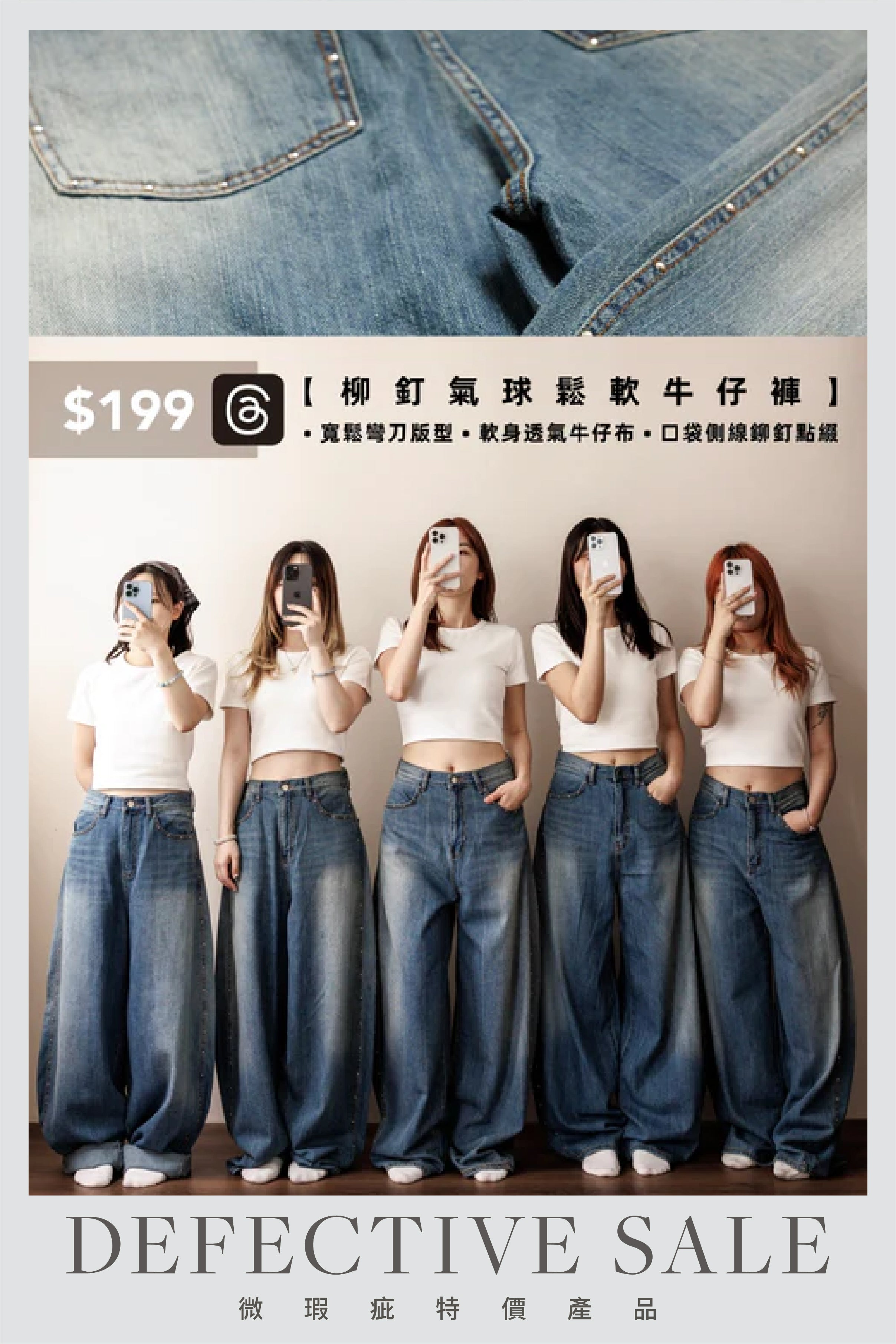 【瑕疵品❗️ 】柳釘氣球鬆軟牛仔褲 ⌯･ᴗ･⌯ಣ