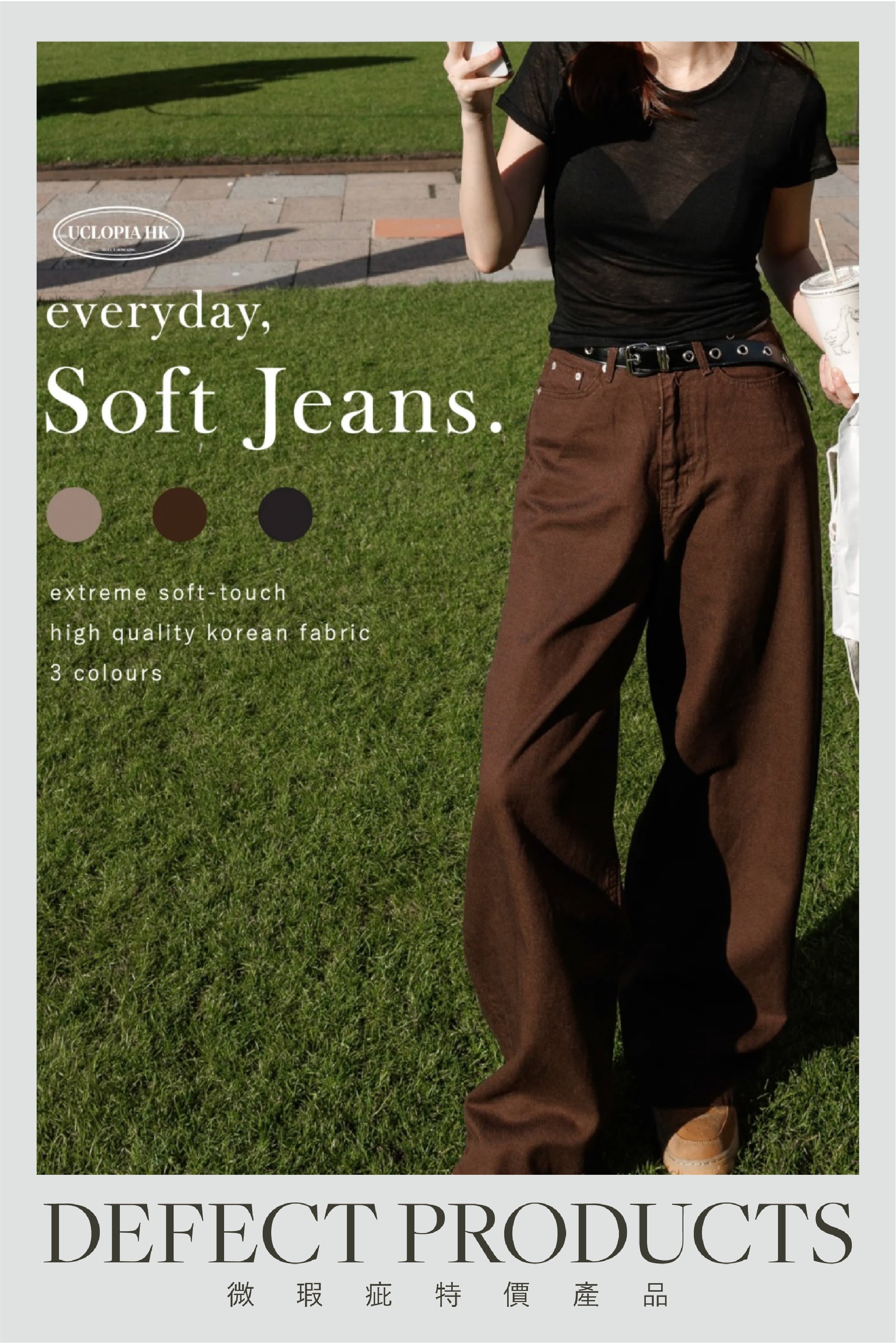 (瑕疵品❗️) 【𝐇𝐎𝐓 𝐒𝐔𝐌𝐌𝐄𝐑 🏝️ 大型上架！】採用high-quality天絲棉 Everyday Soft Jeans［四色入］