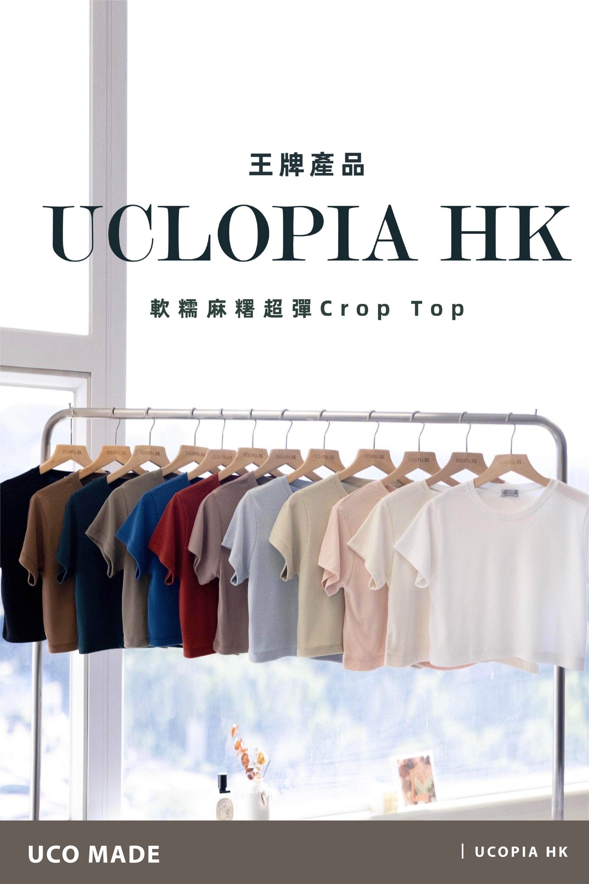 【#UCO. MADE｜王牌產品🎖️】軟糯麻糬超彈Crop Tee [十二色入]