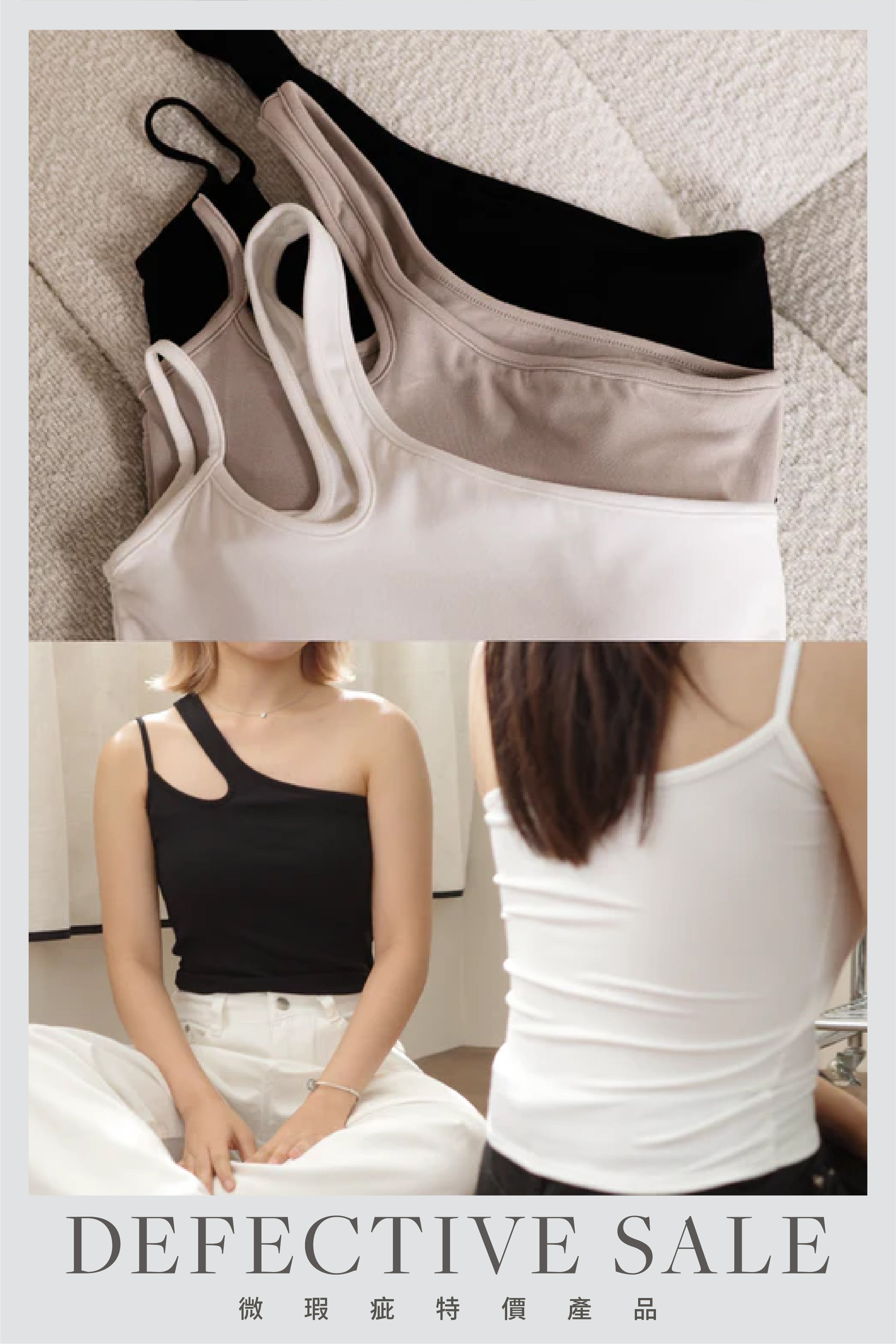 【瑕疵品❗️ 】不對稱雙肩帶Bra-Top