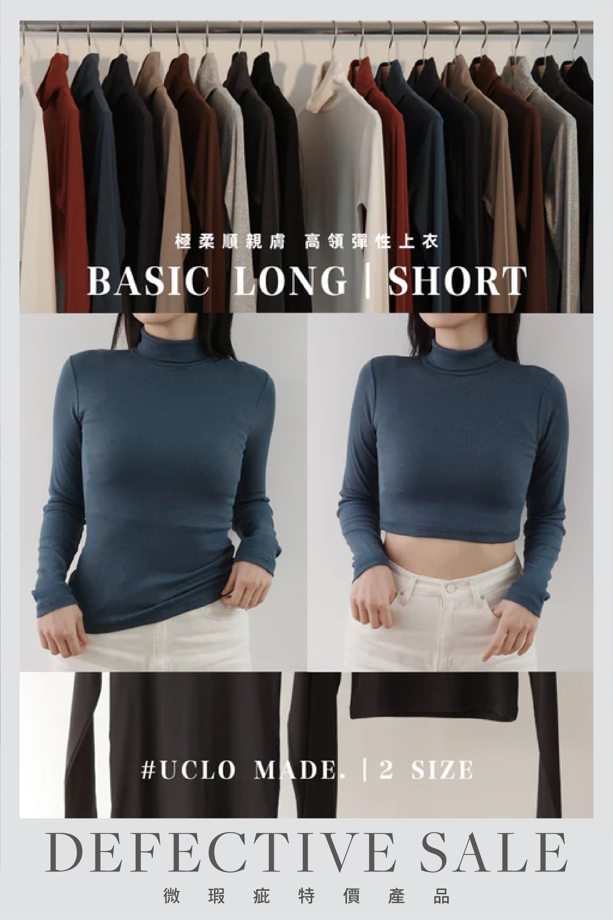 【瑕疵品❗️】 Smooth 極柔順親膚 高領彈性上衣