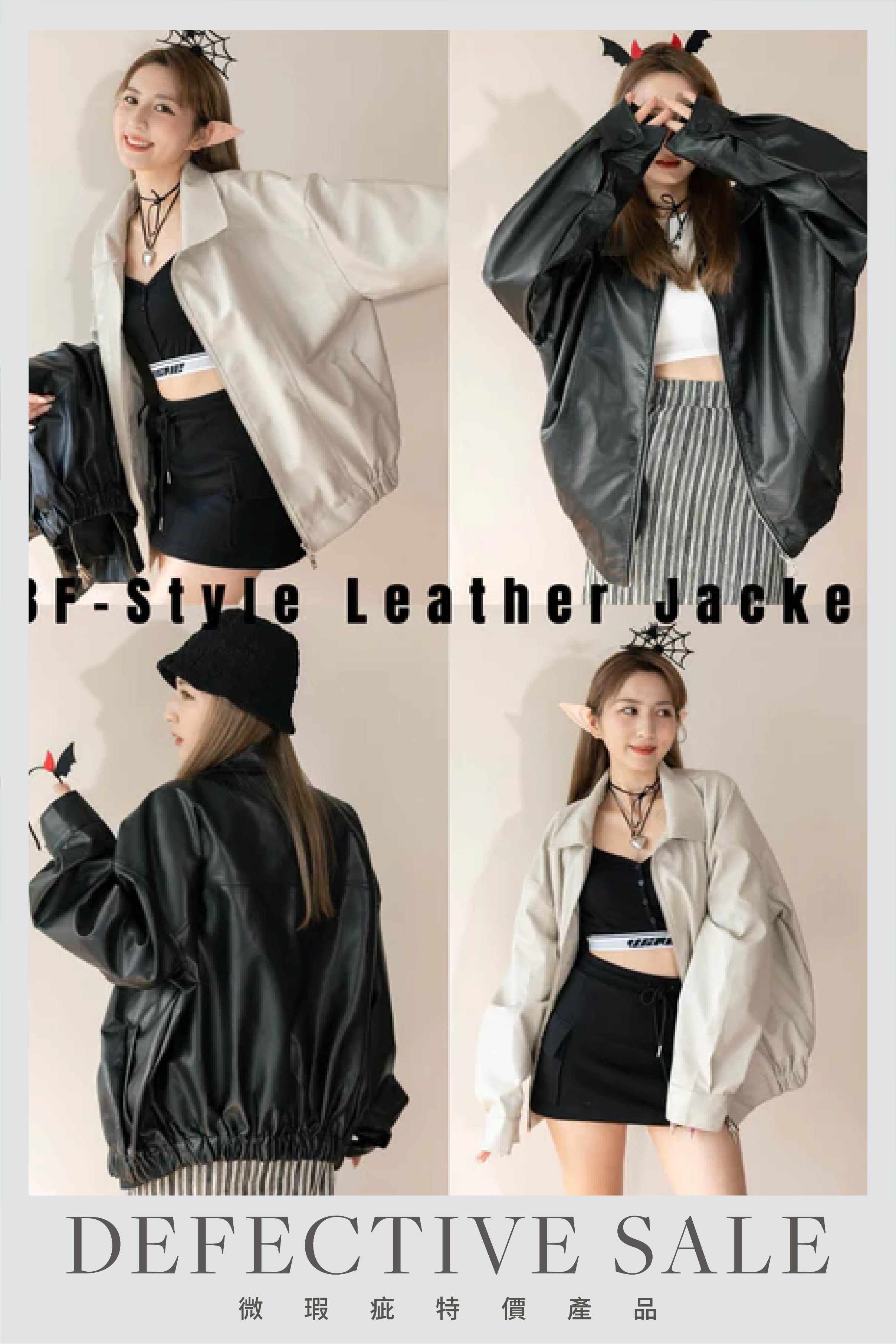 【瑕疵品❗️】 BF-Style Leather Jacket 男友風皮褸
