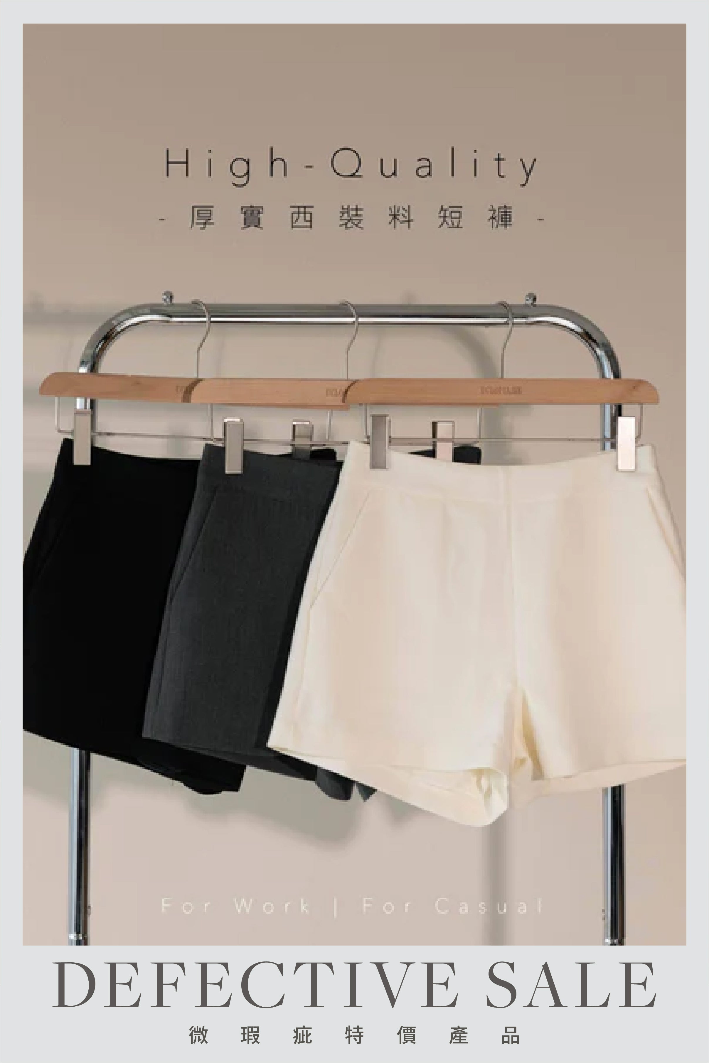 【瑕疵品❗️】 High-quality 厚實西裝料短褲