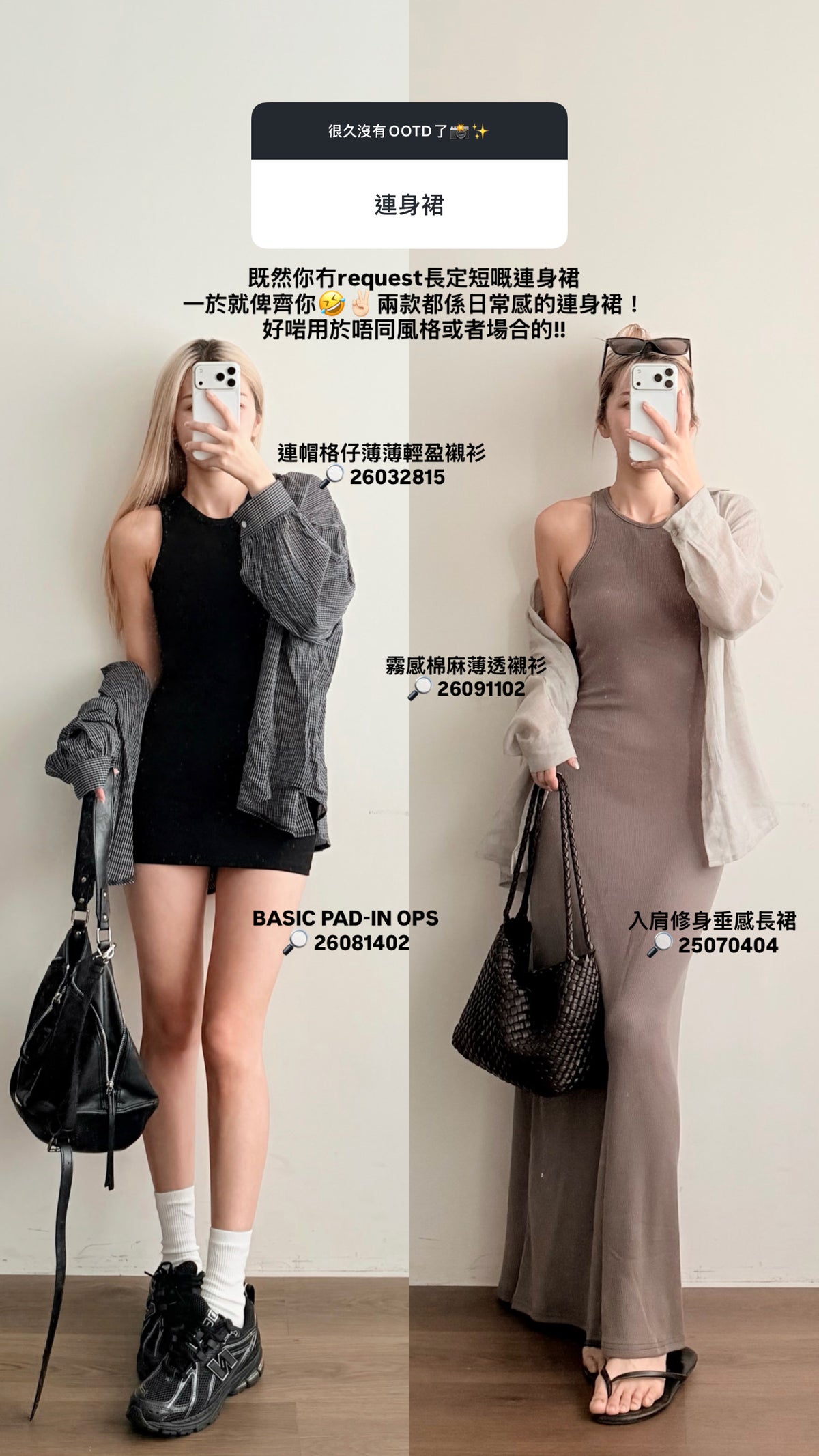 【UCO MADE】大癲顯瘦！入肩修身垂感長裙［六色入］