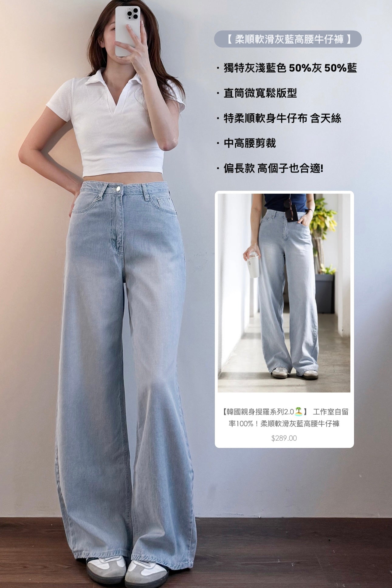 【韓國親身搜羅系列2.0🏝️】 工作室自留率100%！柔順軟滑灰藍高腰牛仔褲