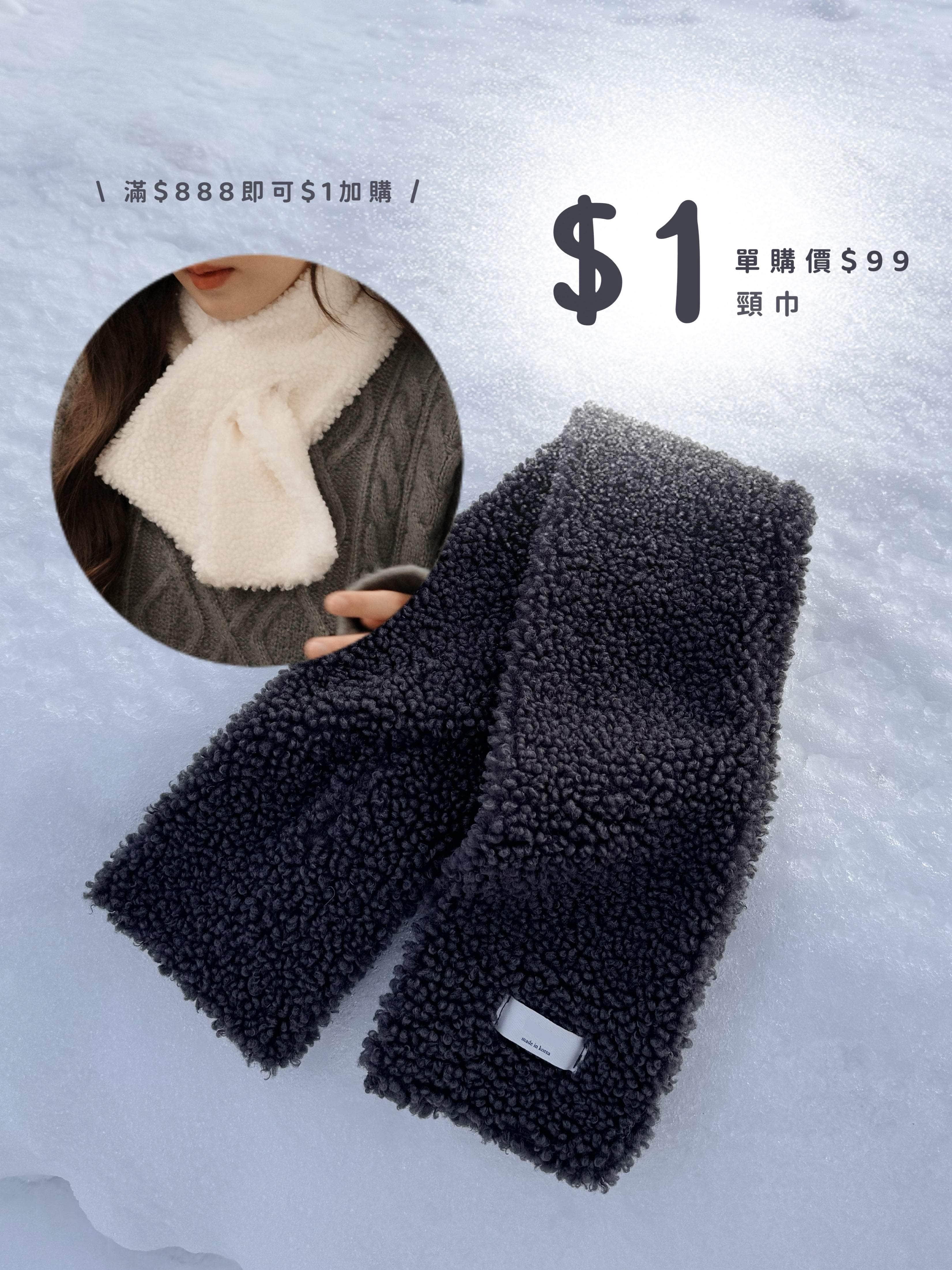 韓國服飾 頸巾韓國 【 2024 ❄️ Winter last ☃️ 】Day1❤️【$1 購物滿$888即可$1加購】 鬆軟搖粒絨短頸巾 [ 兩色入 ]