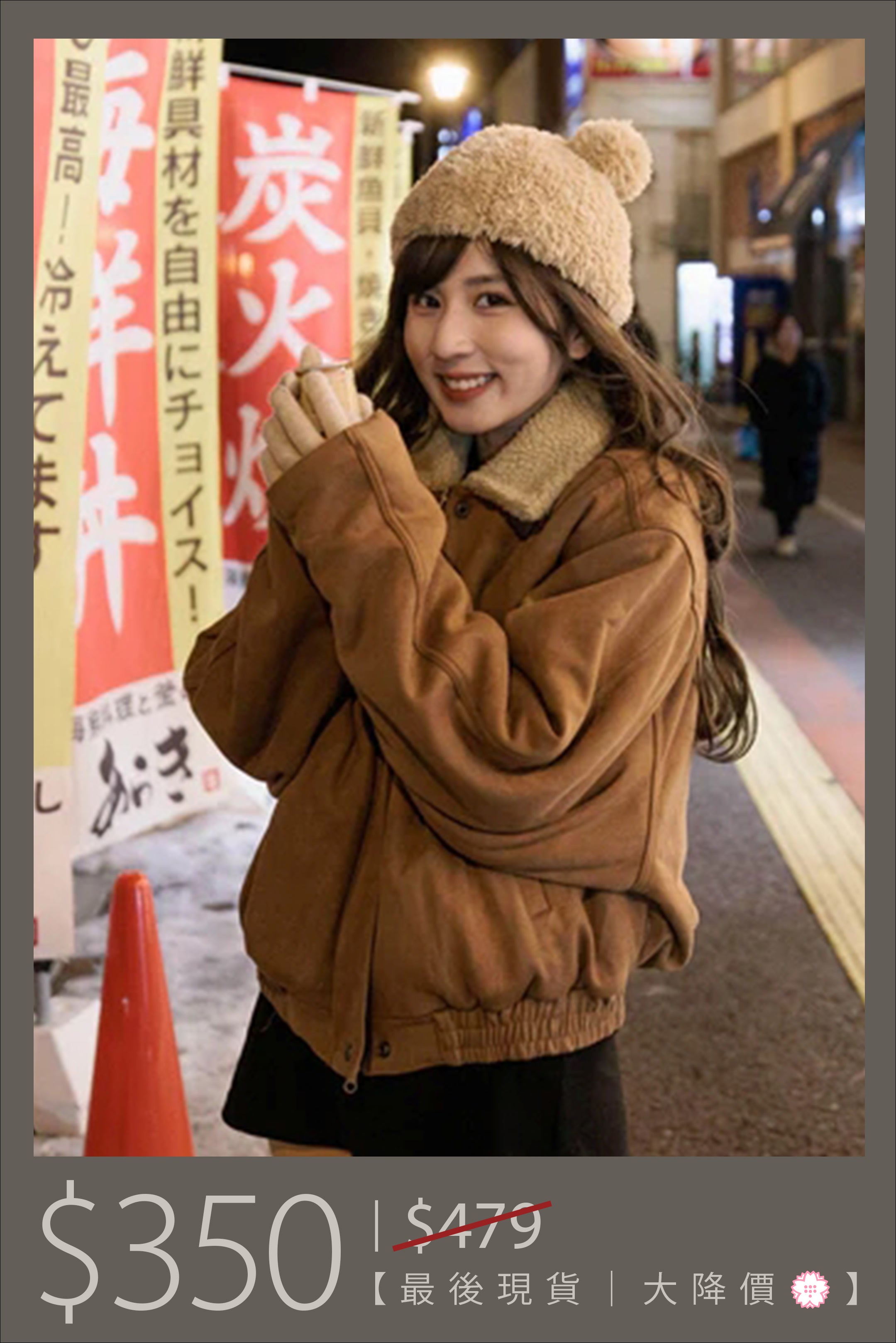 【 大降價 】23. 小山羊皮 🐏 復古柔霧猄皮翻領厚外套