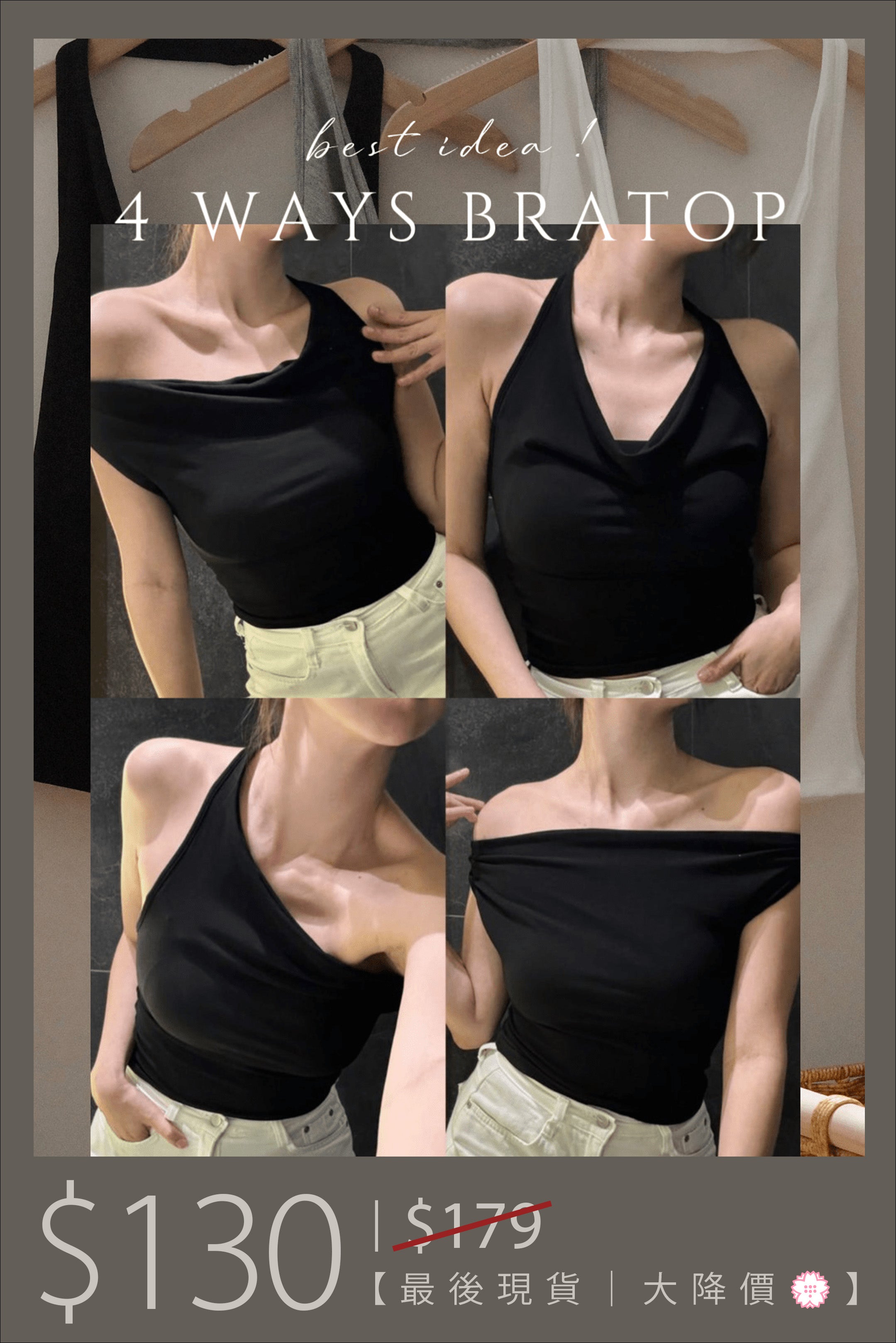 1【🔥大降價夏季產品 】秒轉style の 4-in-1 法式Bratop [ 三色入 ］