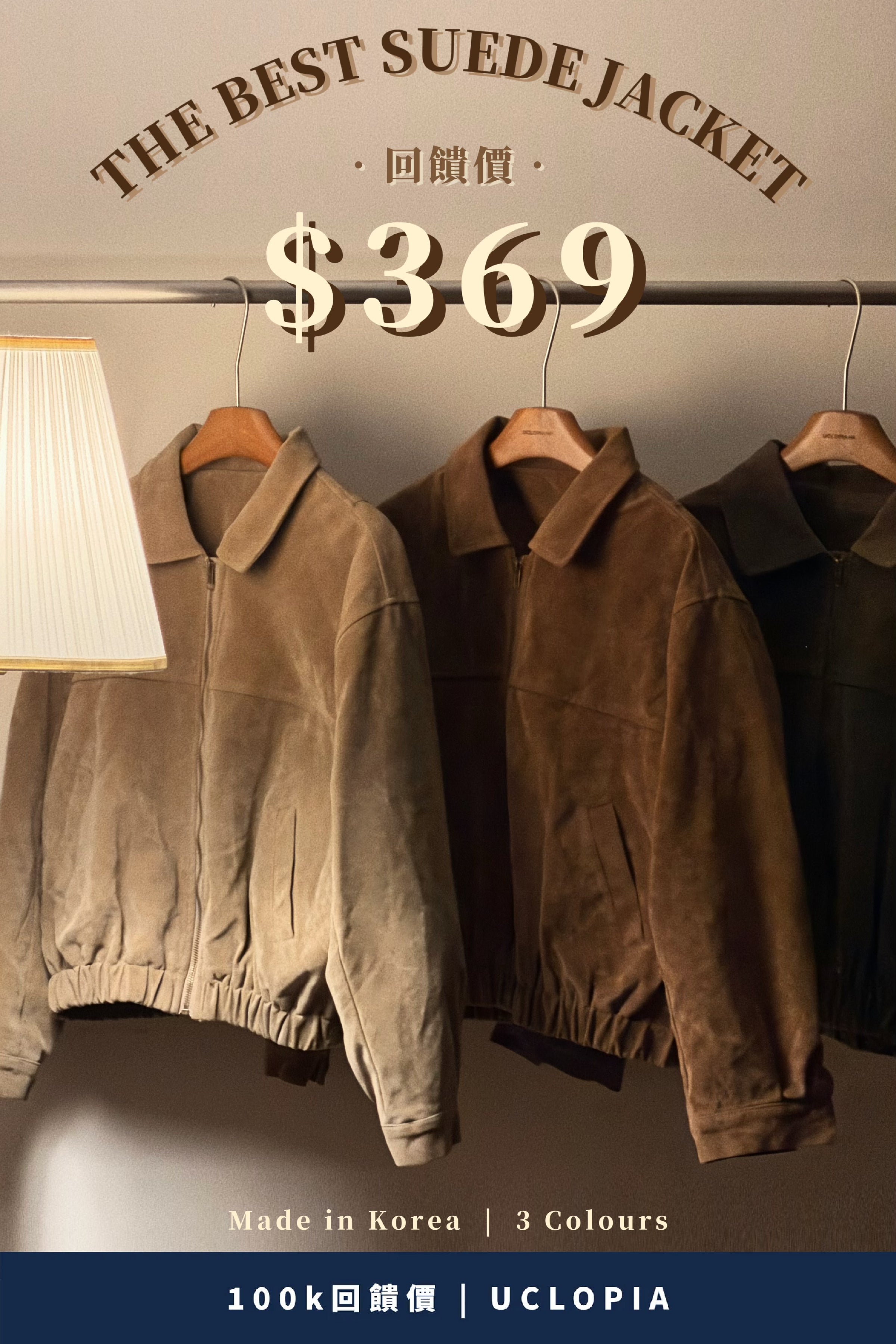 【100k回饋價$369】完美重磅版型！The Best Suede Jacket［三色入］