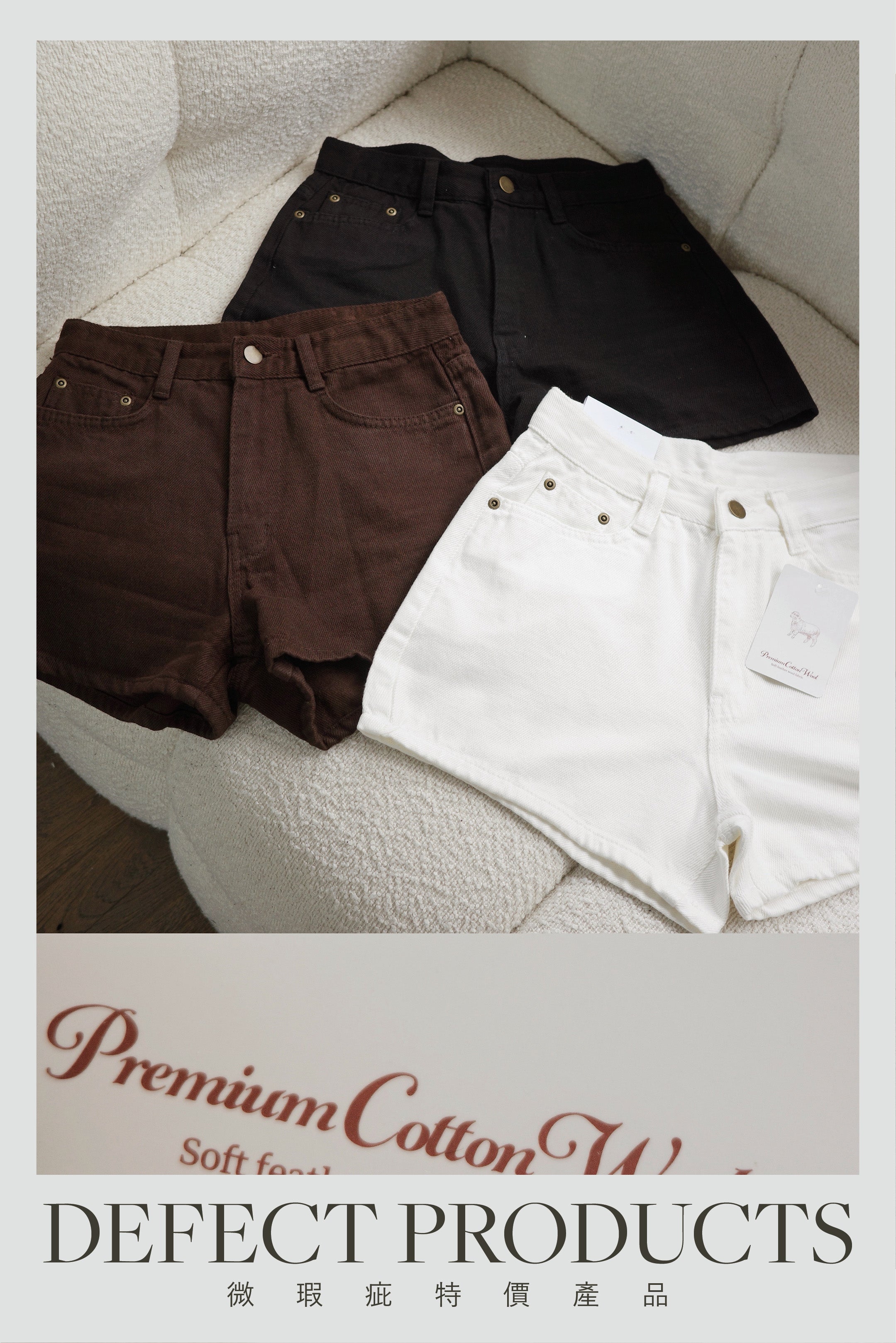 【瑕疵品❗️】終極簡約百搭短褲✌🏻Soft Cotton Short Jeans［三色入］