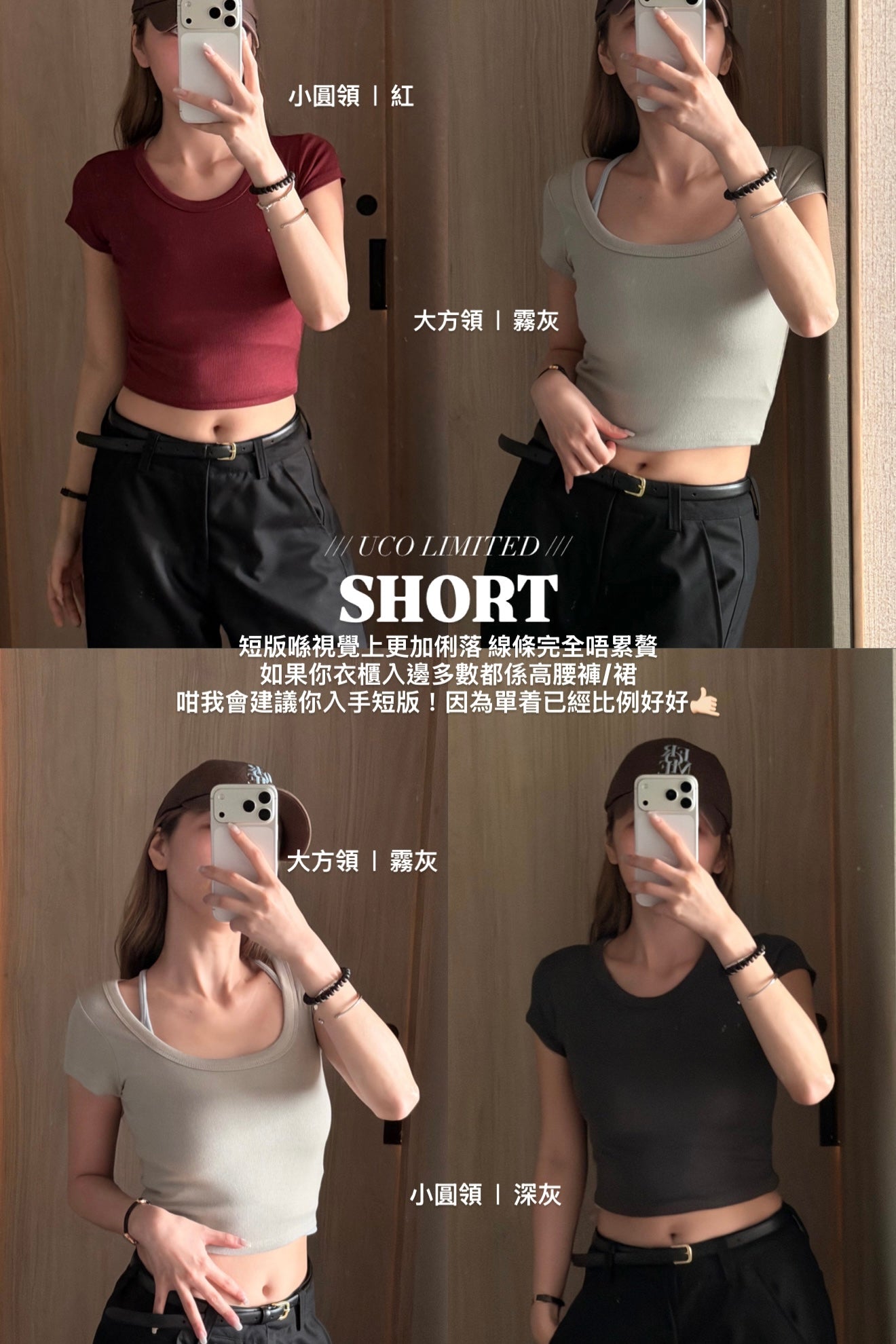 UCO MADE - Basic Slimming line 大方領［長短版｜七色入］