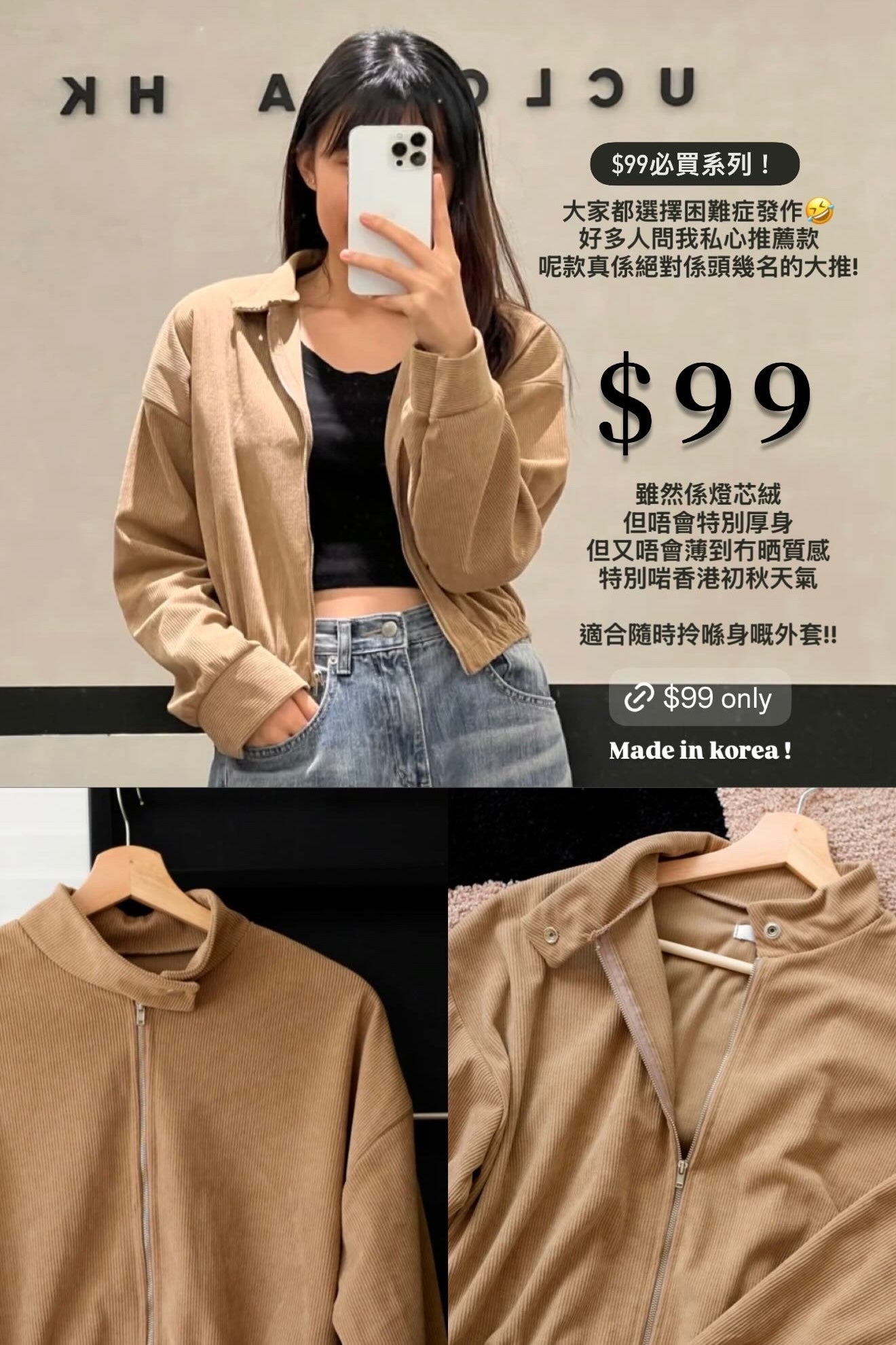 【 歷屆最大型！秋冬$99震撼價❗️#9 】秋季可穿～ 薄燈芯絨拉鍊短外套 | 店主推薦 👘❣️