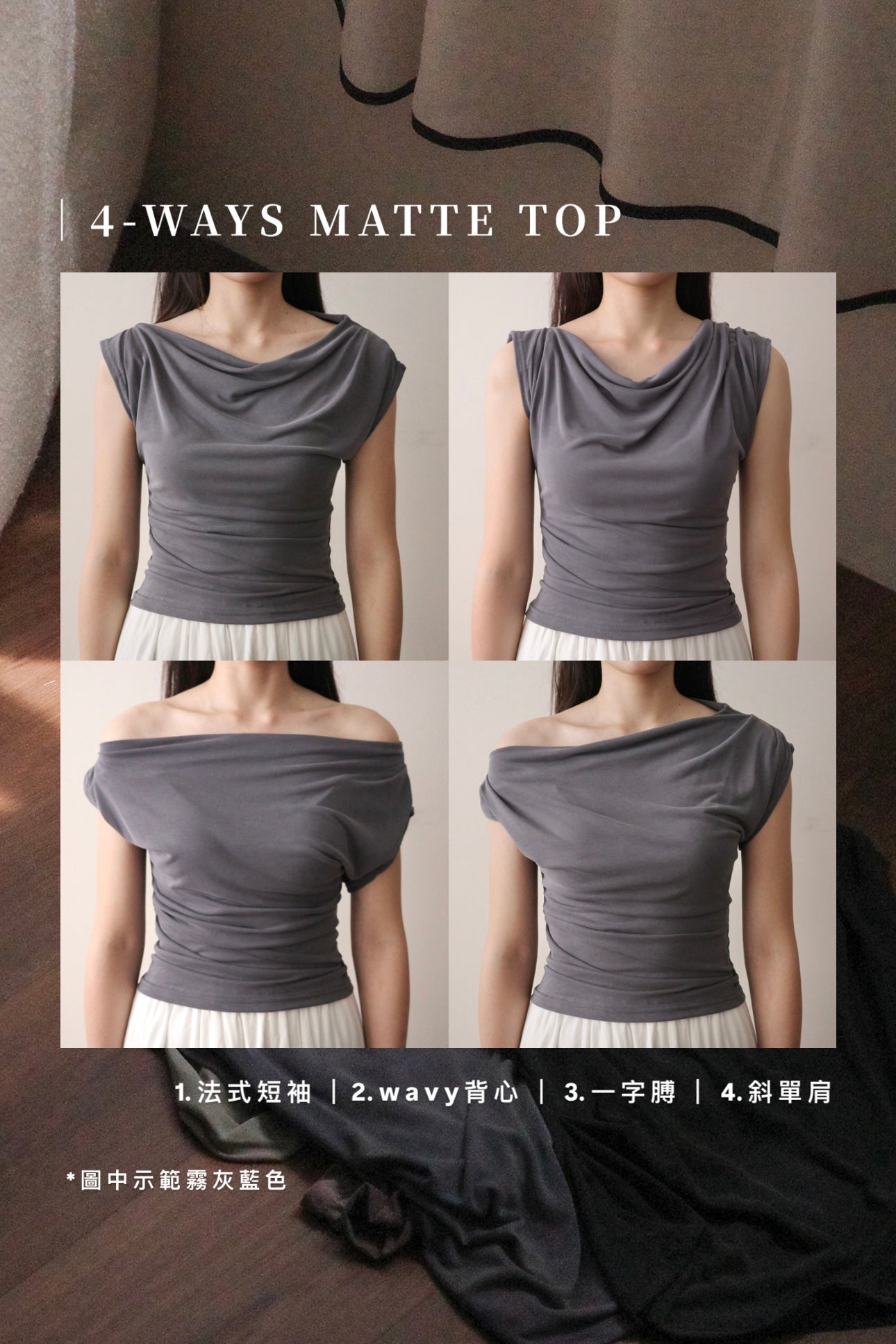 【UCO. MADE】莫代爾布料｜Matte斜肩氣質TOP [五色入]