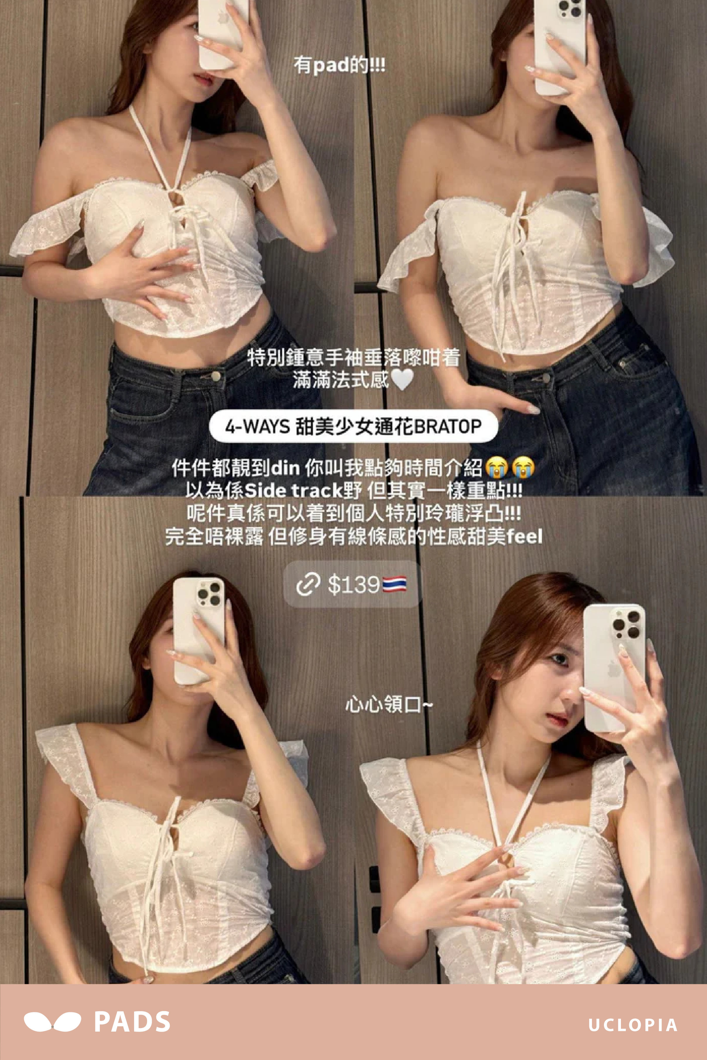 【泰國親身搜羅現貨🇹🇭】4-ways 甜美少女通花BraTop