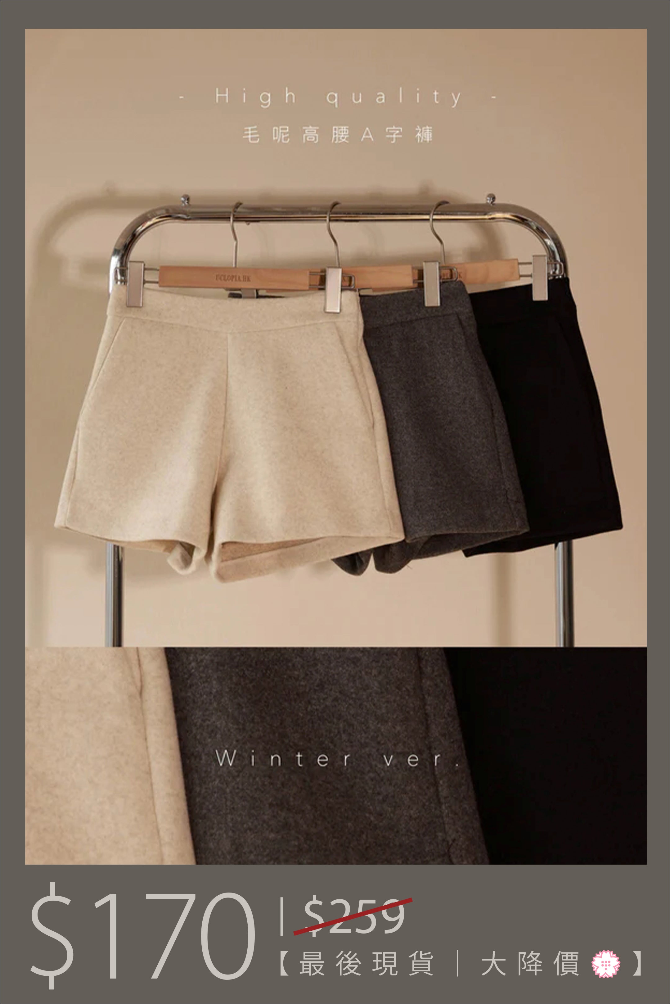 【 大降價 】2. 秋冬百搭！毛呢高腰A字褲