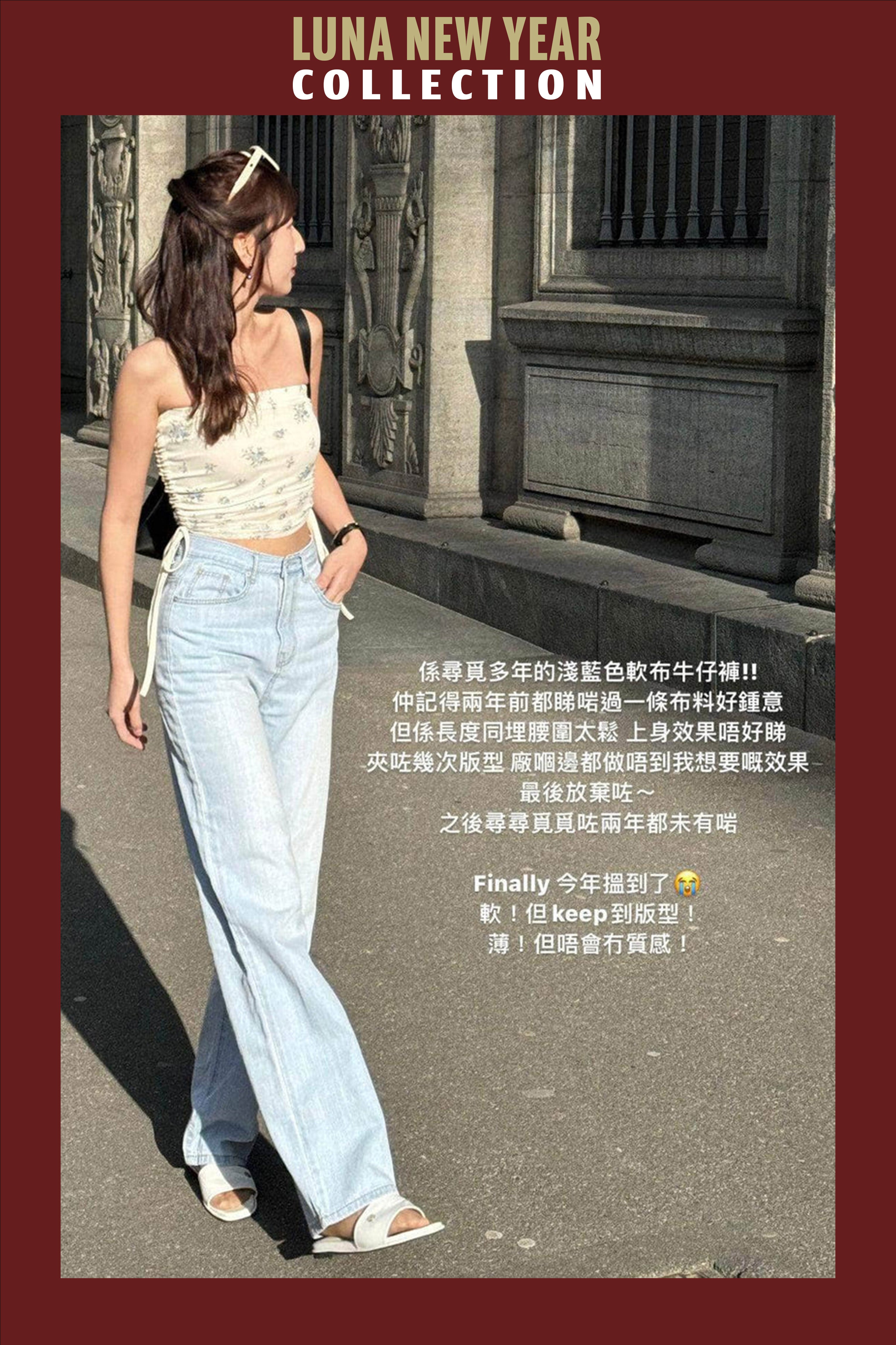 【簡約日常百搭🧺】Summer Daily Denim🧊 | 夏天必入的軟軟薄薄淺藍牛仔褲