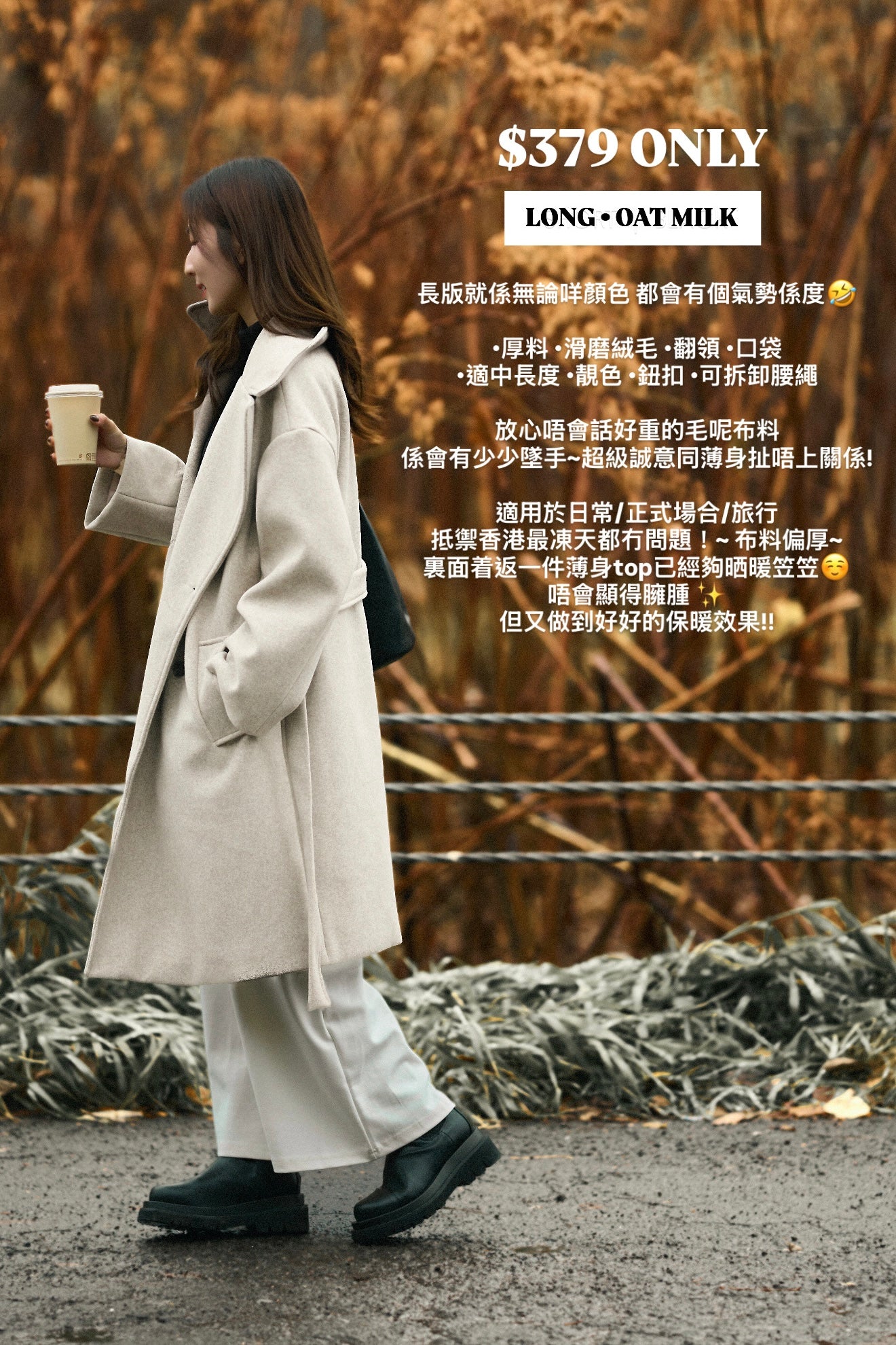 【100K回饋價$379🍾】2025 Upgrade💫翻領滑磨絨毛呢長大衣［三色入］