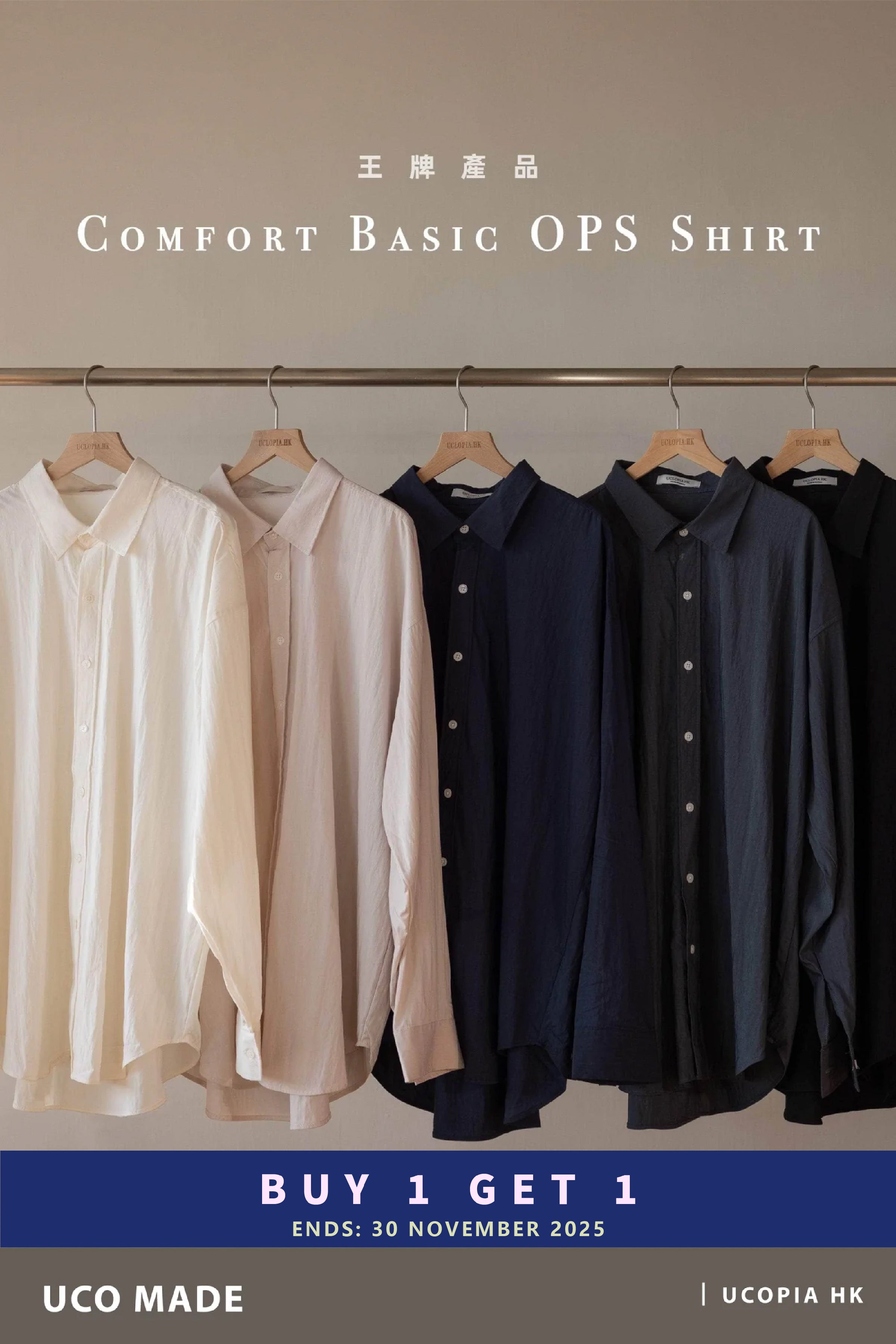 【#UCO. MADE｜王牌產品🎖️】Comfort Basic OPS Shirt [ 五色入 ]