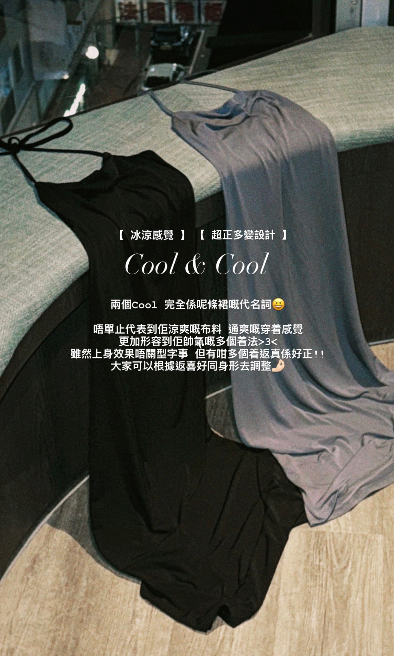 【首批價$139❗️】Cool & Cool 涼感綁帶修身連身裙［兩色入］
